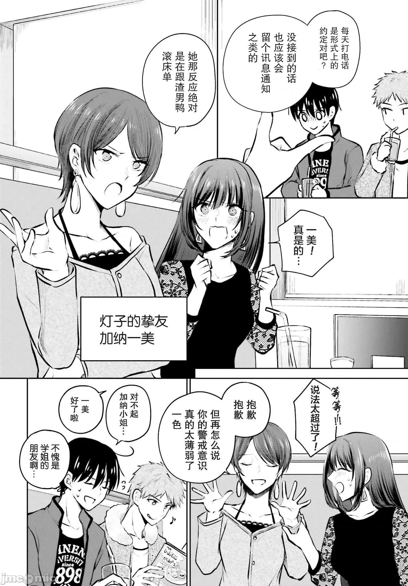 因为被前辈了、所以我也要走前辈的女友 因为被前辈PV了所以我也PV走前辈的女友6 第12页