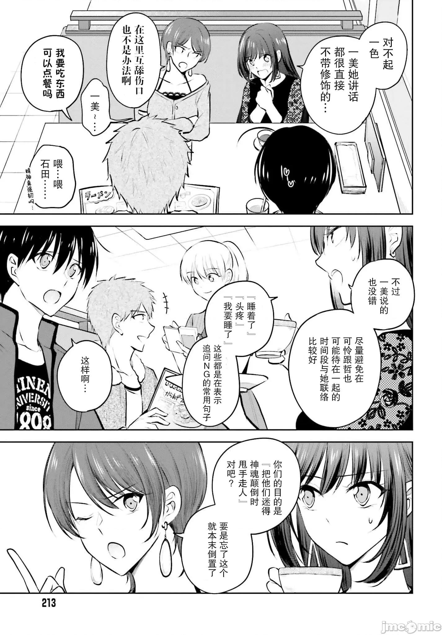 因为被前辈了、所以我也要走前辈的女友 因为被前辈PV了所以我也PV走前辈的女友6 第13页