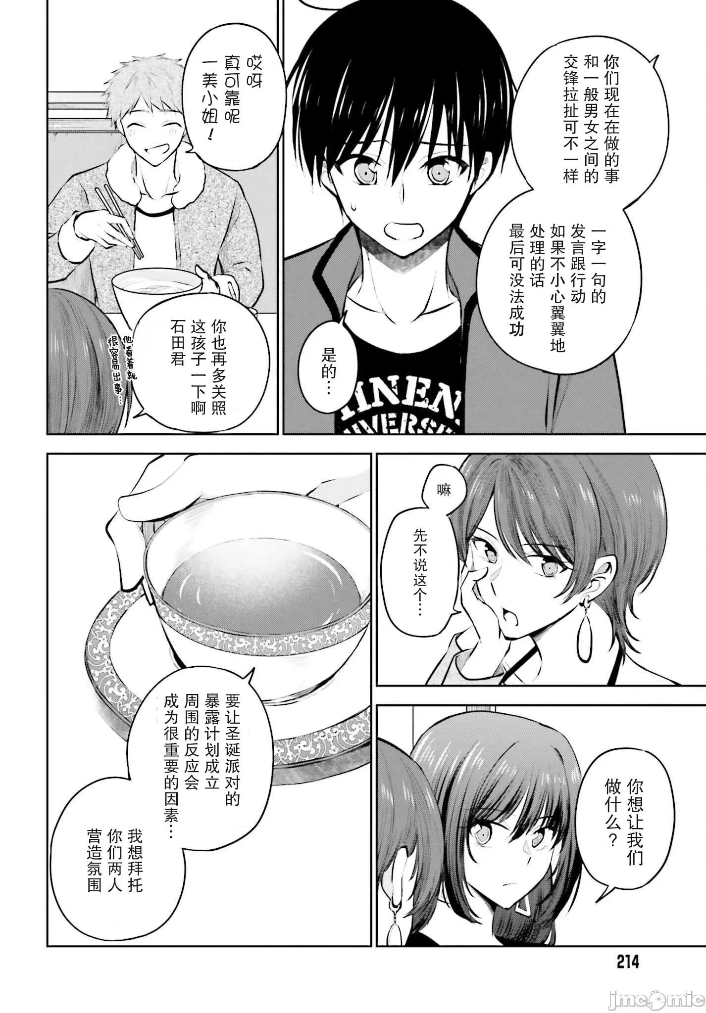因为被前辈了、所以我也要走前辈的女友 因为被前辈PV了所以我也PV走前辈的女友6 第14页
