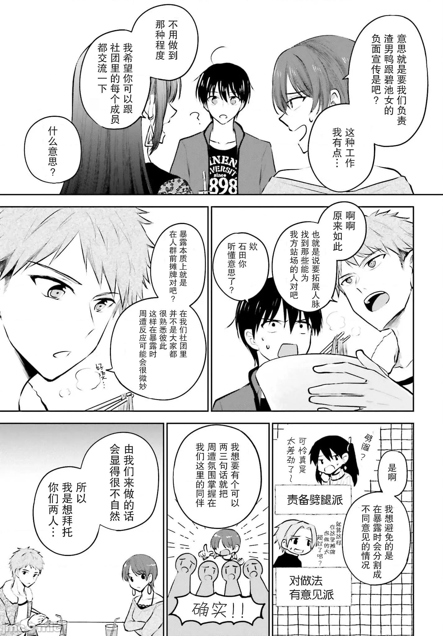 因为被前辈了、所以我也要走前辈的女友 因为被前辈PV了所以我也PV走前辈的女友6 第15页