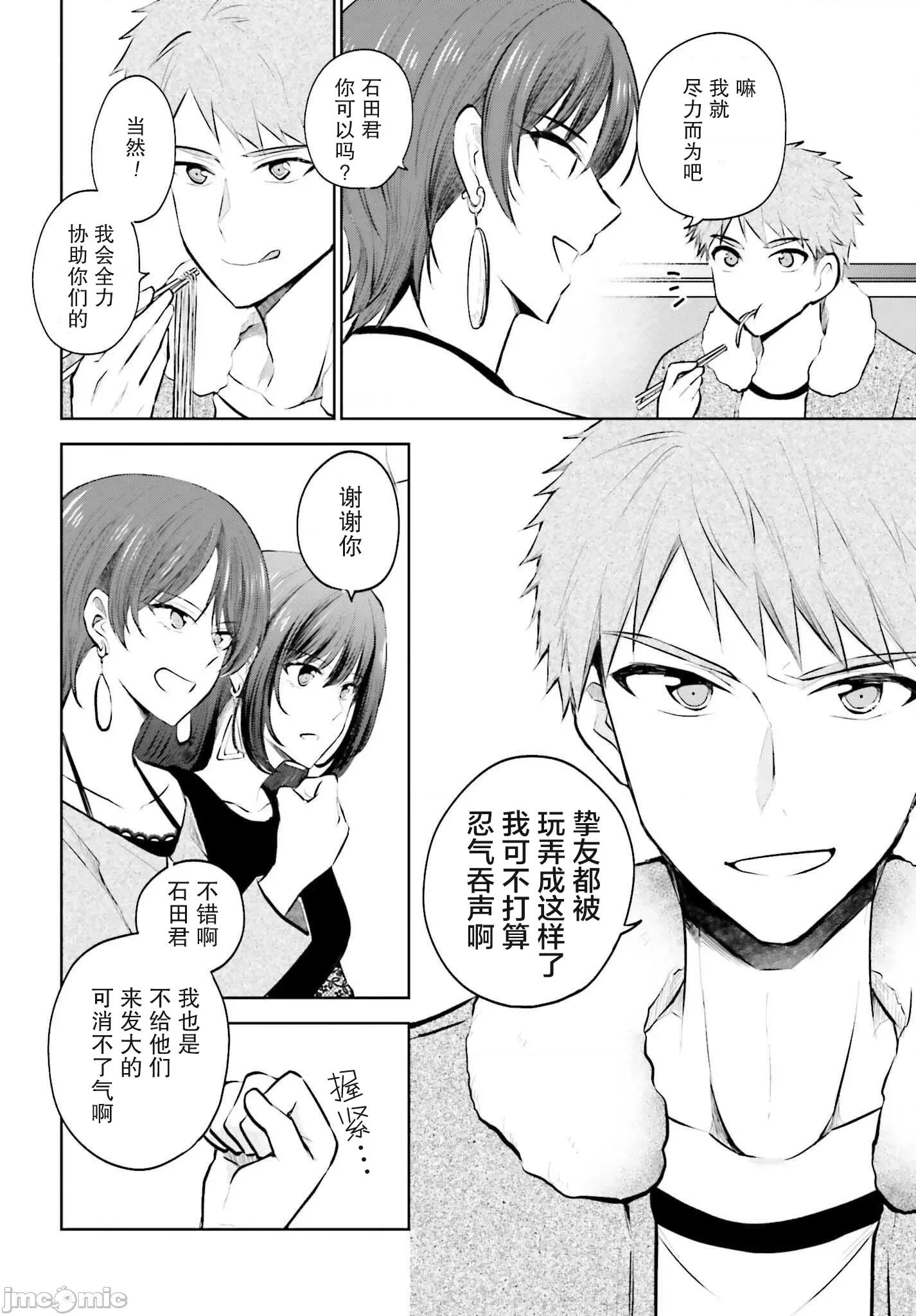 因为被前辈了、所以我也要走前辈的女友 因为被前辈PV了所以我也PV走前辈的女友6 第16页