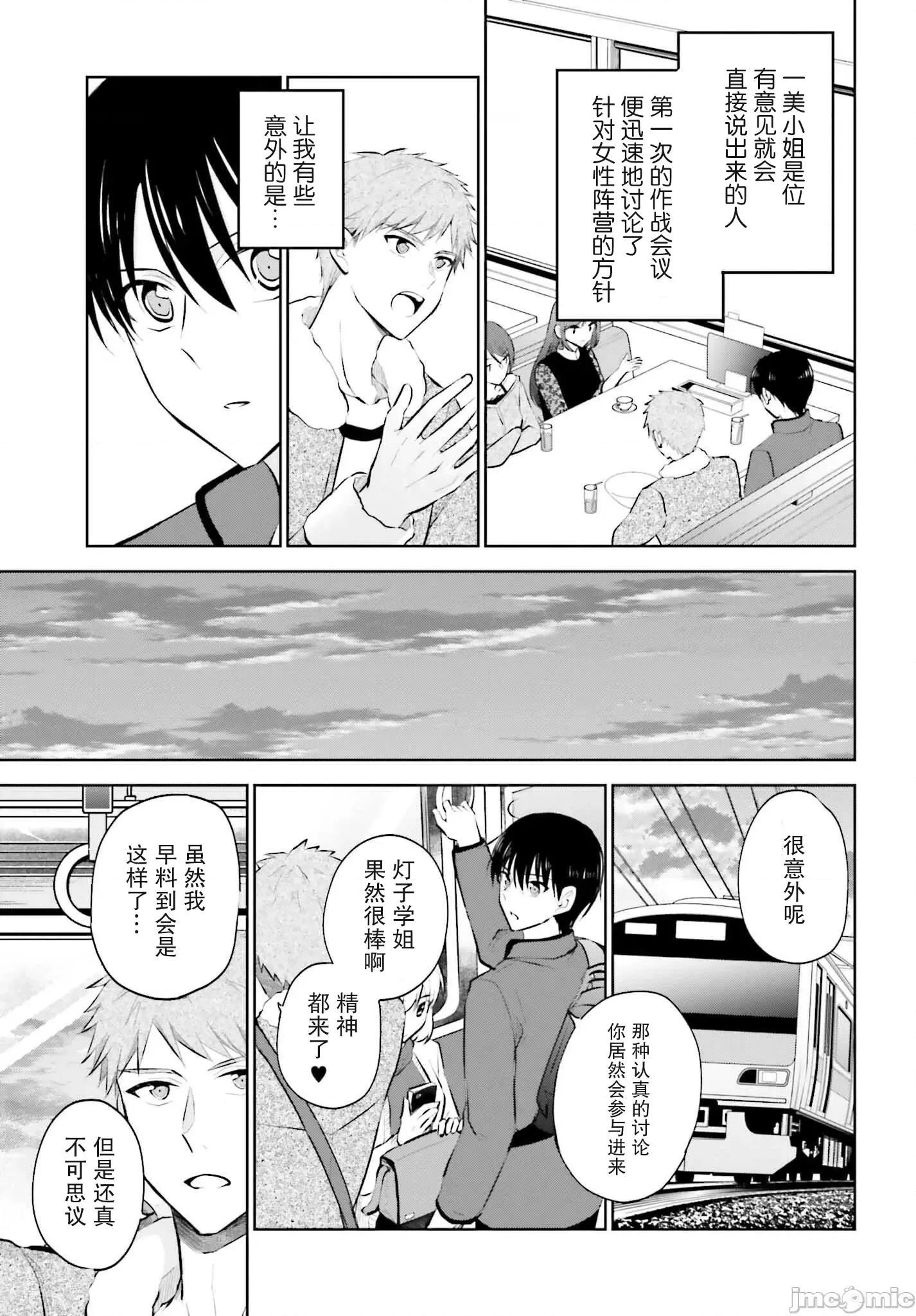 因为被前辈了、所以我也要走前辈的女友 因为被前辈PV了所以我也PV走前辈的女友6 第17页