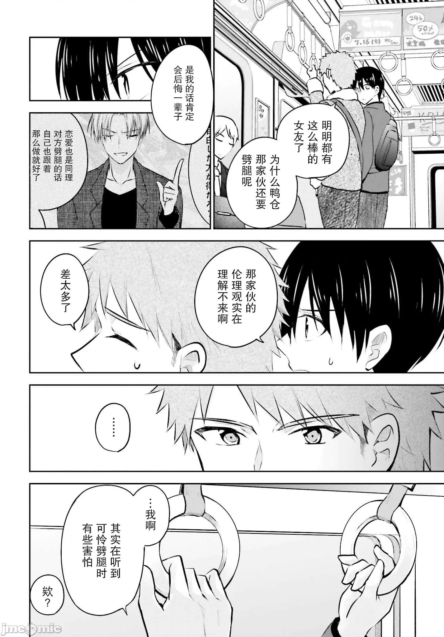因为被前辈了、所以我也要走前辈的女友 因为被前辈PV了所以我也PV走前辈的女友6 第18页
