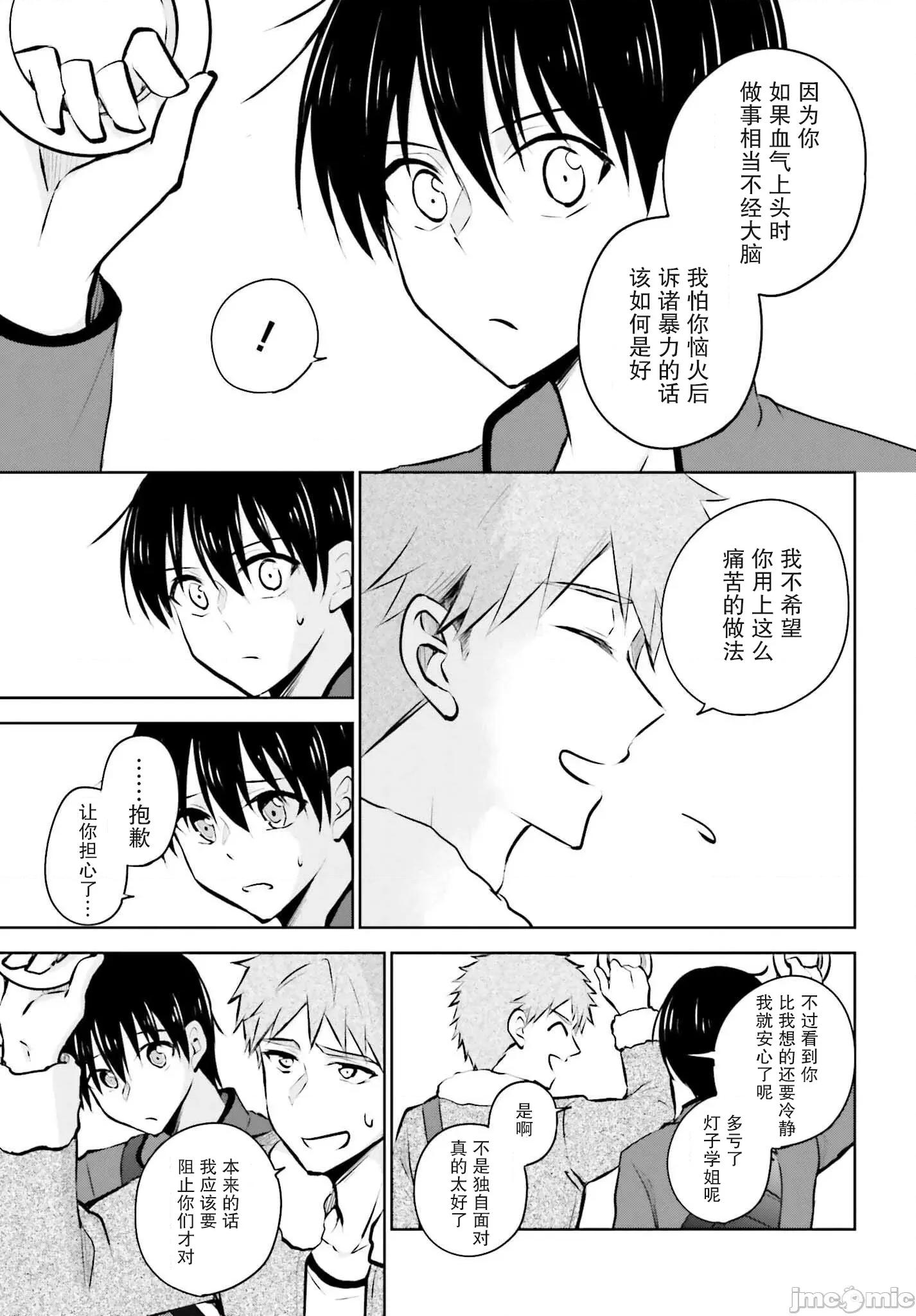 因为被前辈了、所以我也要走前辈的女友 因为被前辈PV了所以我也PV走前辈的女友6 第19页