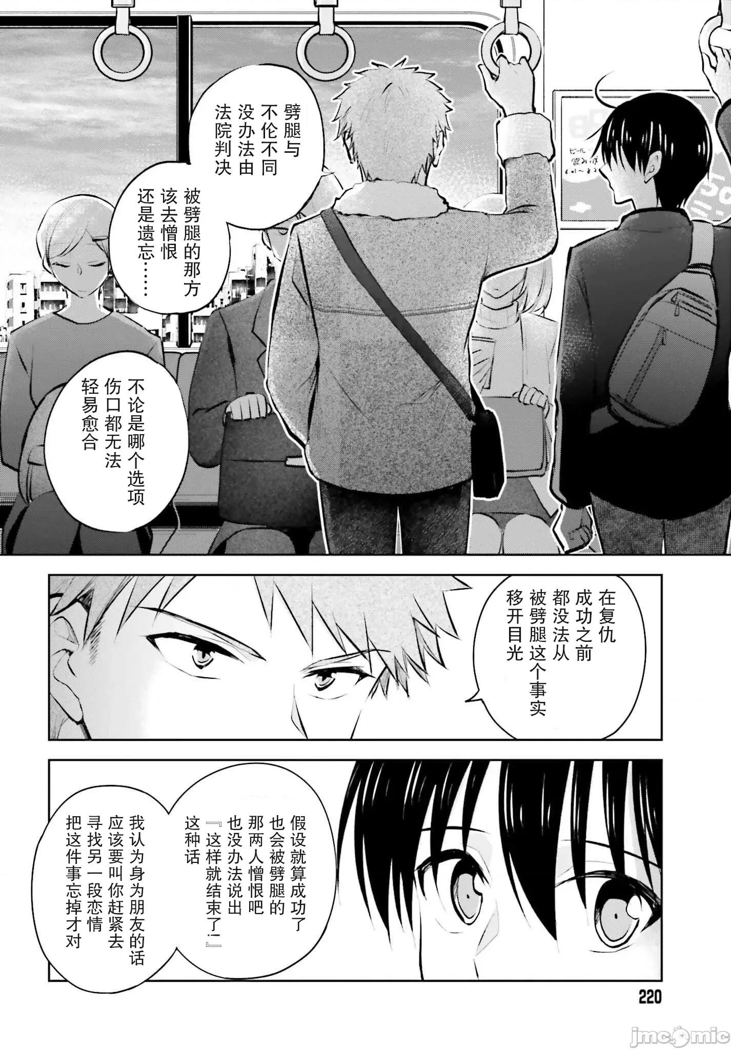 因为被前辈了、所以我也要走前辈的女友 因为被前辈PV了所以我也PV走前辈的女友6 第20页