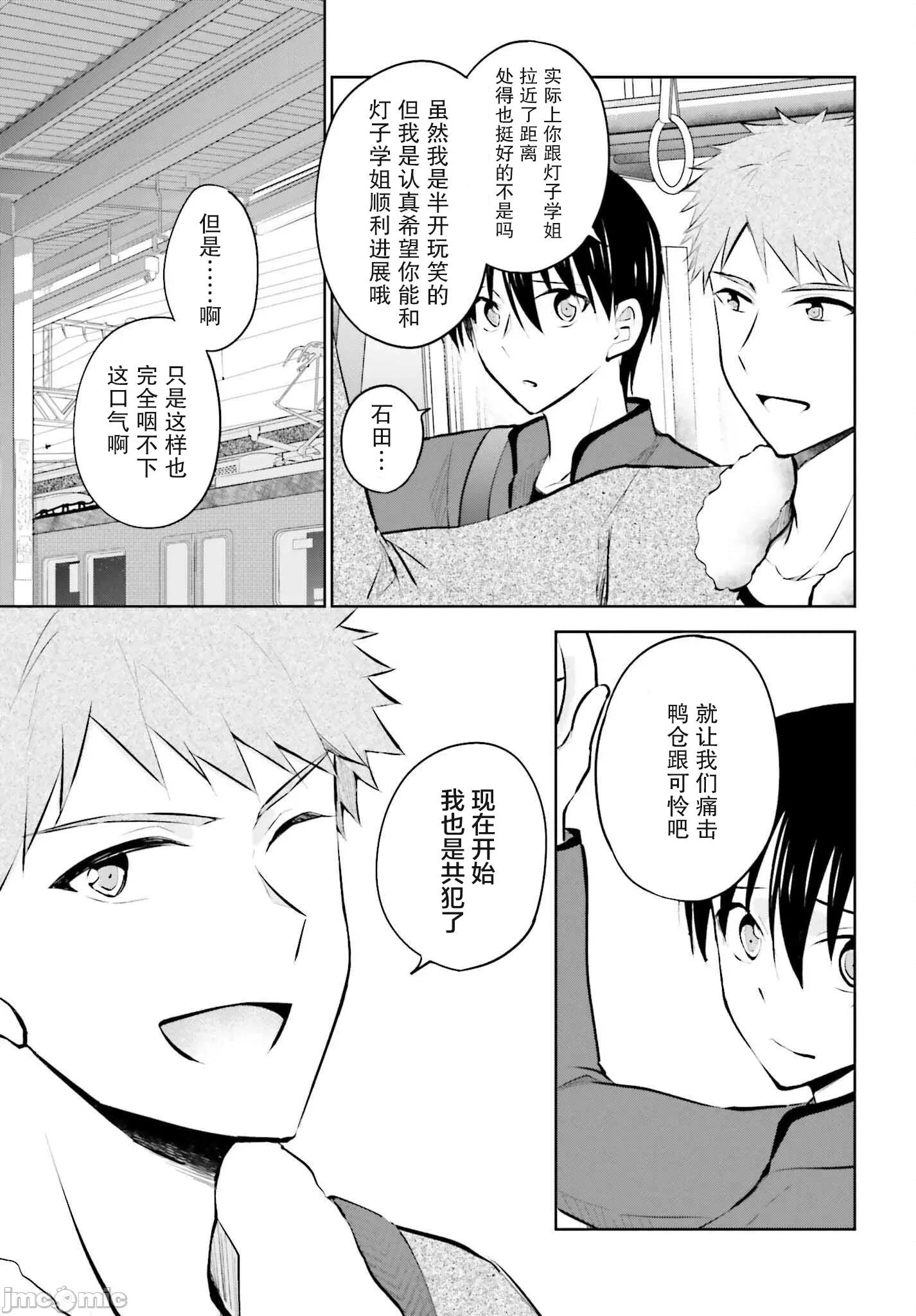 因为被前辈了、所以我也要走前辈的女友 因为被前辈PV了所以我也PV走前辈的女友6 第21页