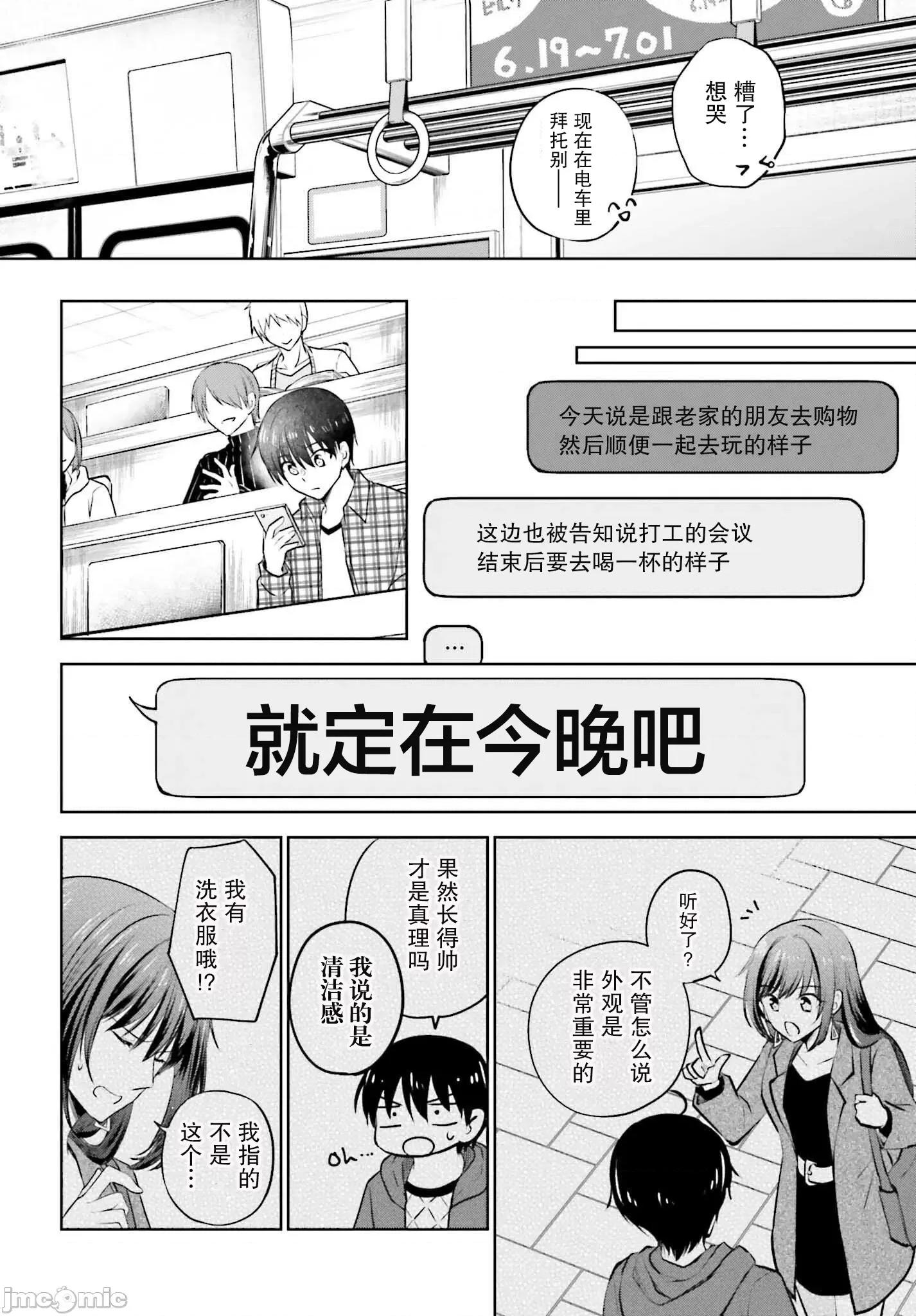 因为被前辈了、所以我也要走前辈的女友 因为被前辈PV了所以我也PV走前辈的女友6 第22页