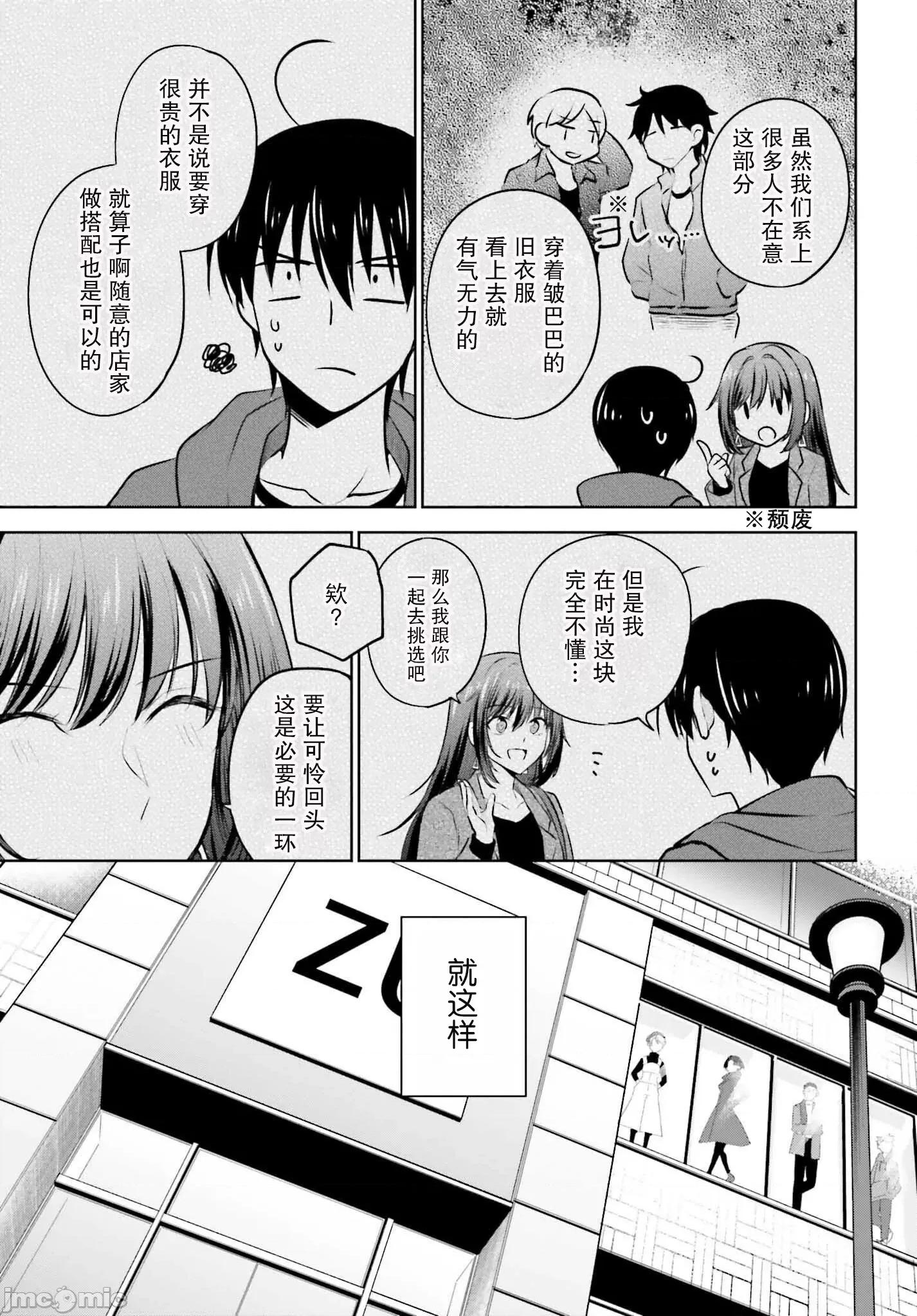 因为被前辈了、所以我也要走前辈的女友 因为被前辈PV了所以我也PV走前辈的女友6 第23页