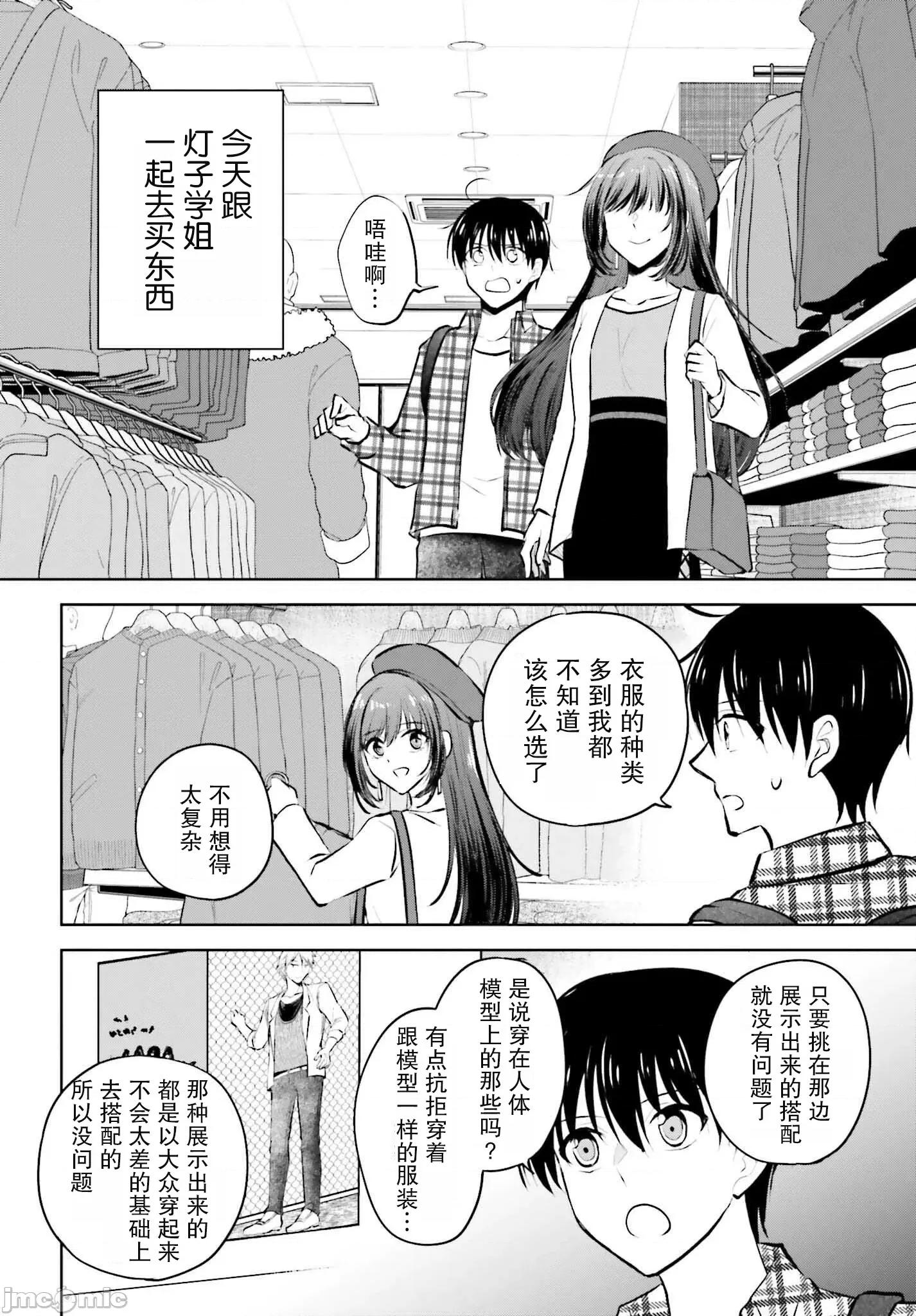 因为被前辈了、所以我也要走前辈的女友 因为被前辈PV了所以我也PV走前辈的女友6 第24页