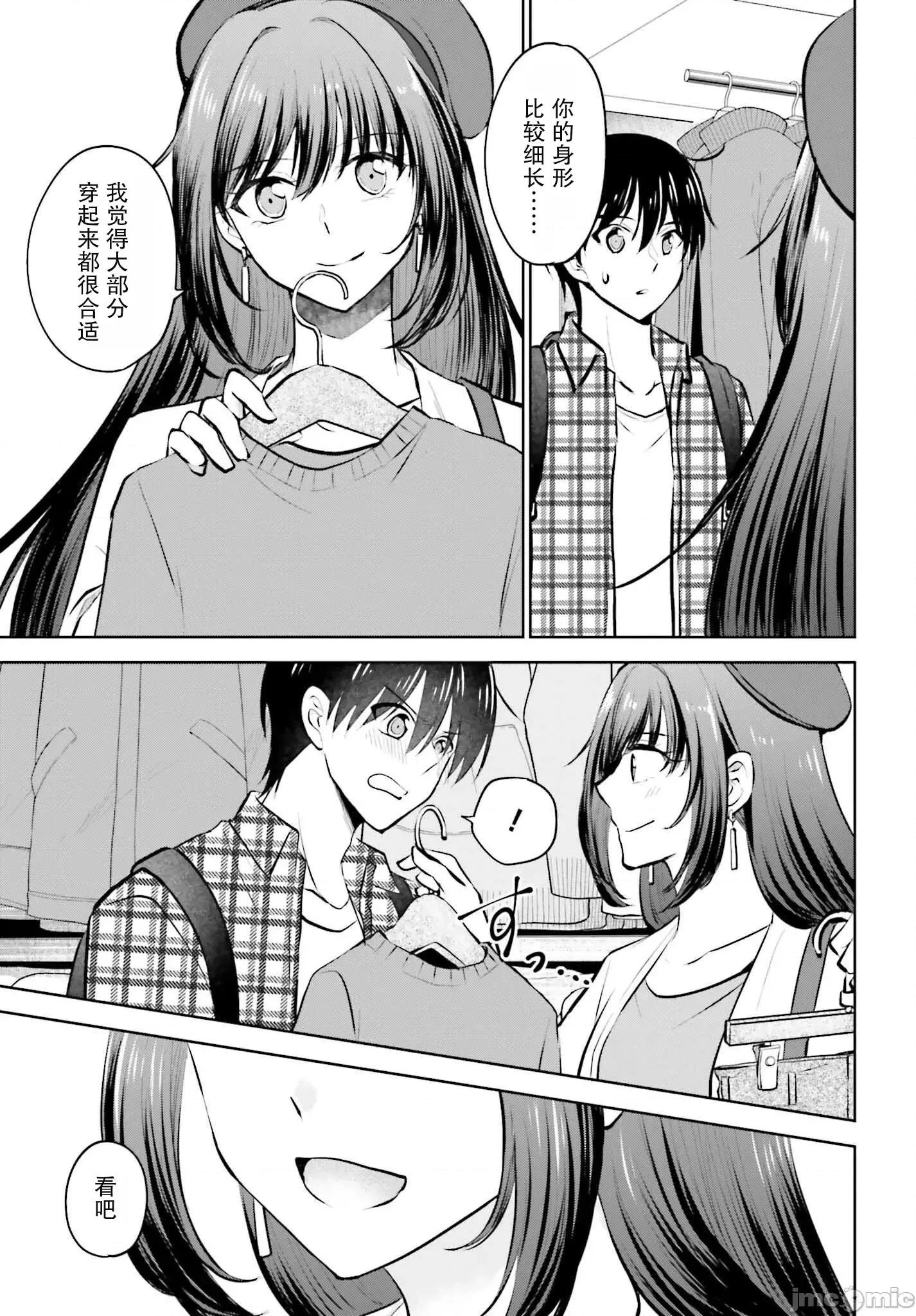 因为被前辈了、所以我也要走前辈的女友 因为被前辈PV了所以我也PV走前辈的女友6 第25页