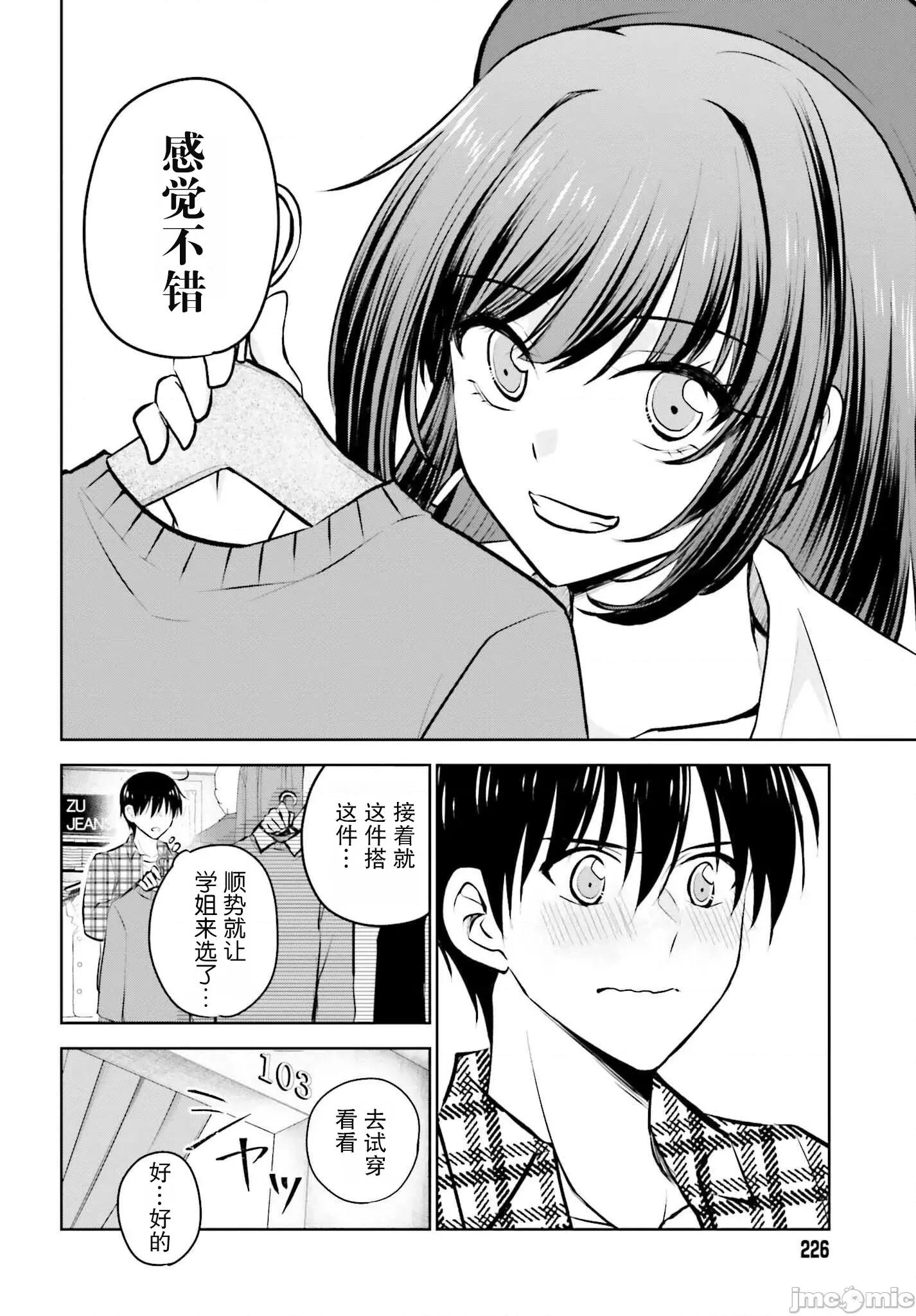 因为被前辈了、所以我也要走前辈的女友 因为被前辈PV了所以我也PV走前辈的女友6 第26页