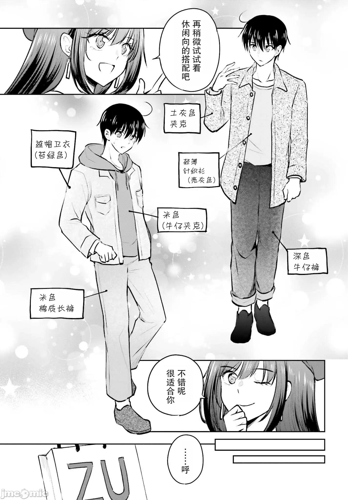 因为被前辈了、所以我也要走前辈的女友 因为被前辈PV了所以我也PV走前辈的女友6 第27页