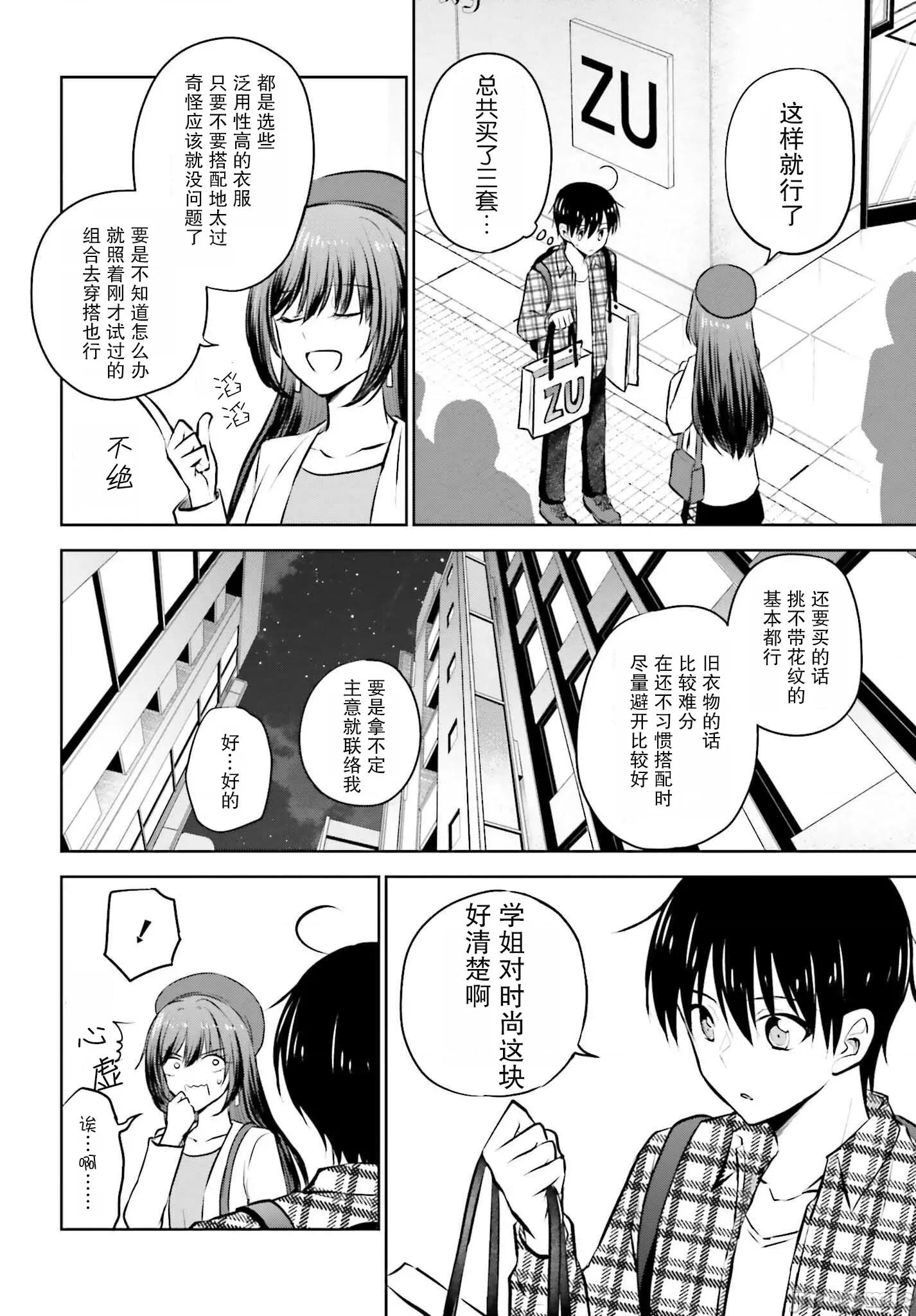 因为被前辈了、所以我也要走前辈的女友 因为被前辈PV了所以我也PV走前辈的女友6 第28页