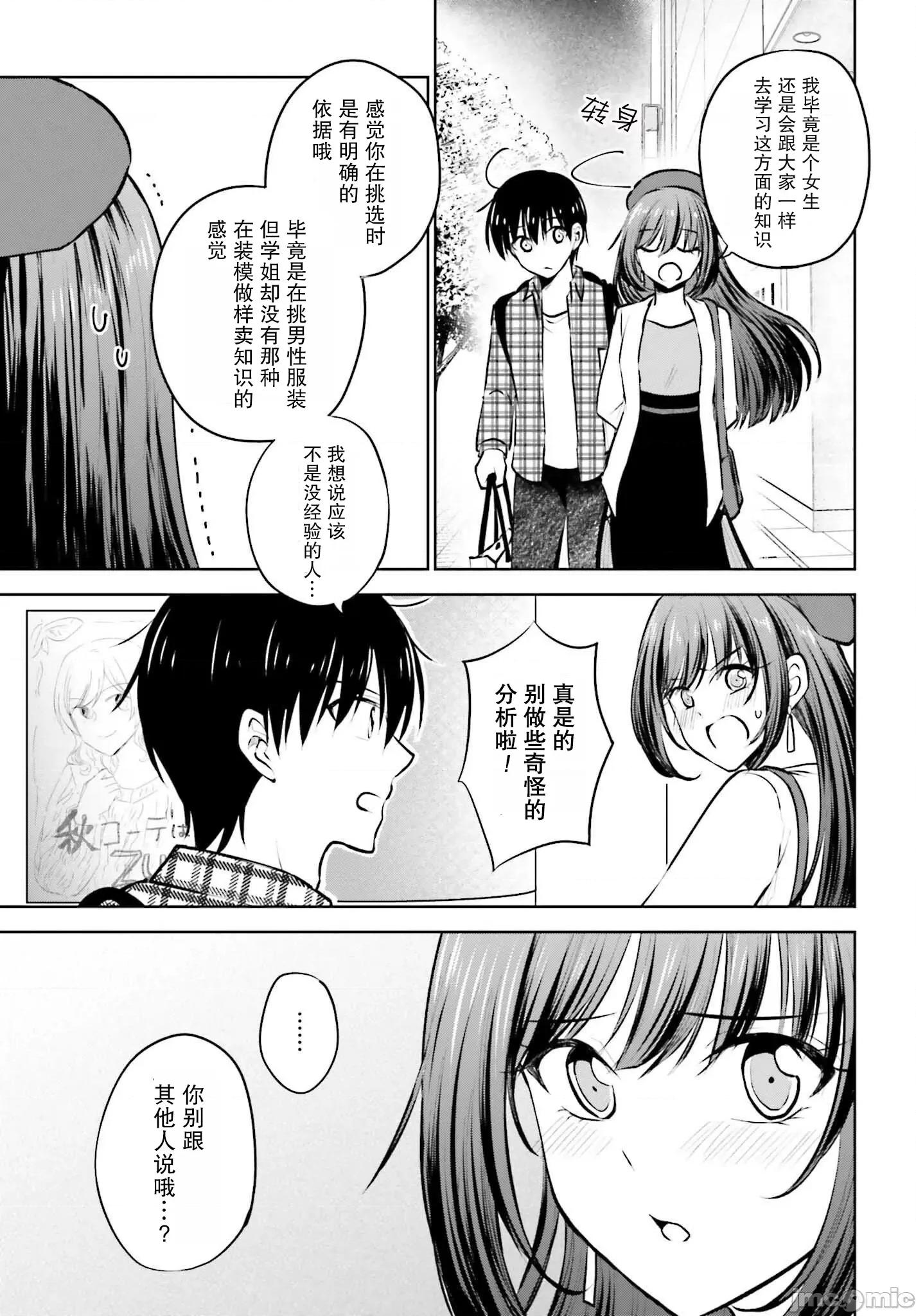 因为被前辈了、所以我也要走前辈的女友 因为被前辈PV了所以我也PV走前辈的女友6 第29页