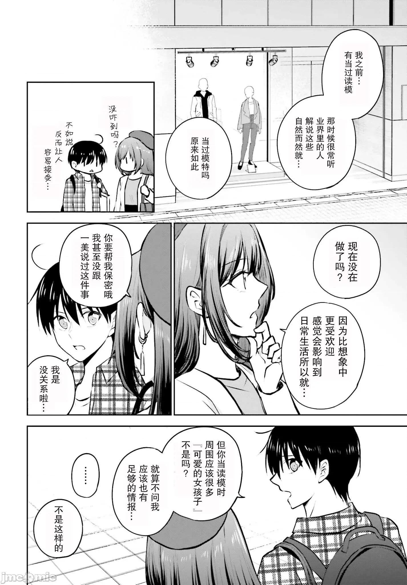 因为被前辈了、所以我也要走前辈的女友 因为被前辈PV了所以我也PV走前辈的女友6 第30页