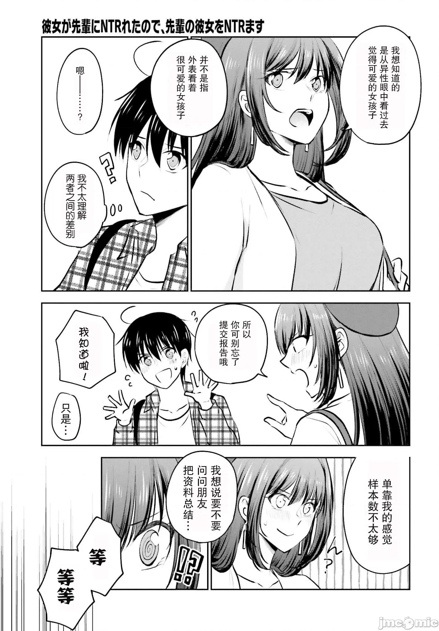 因为被前辈了、所以我也要走前辈的女友 因为被前辈PV了所以我也PV走前辈的女友6 第31页