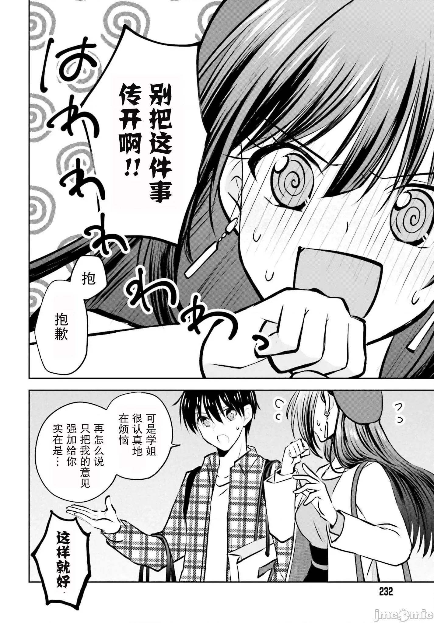 因为被前辈了、所以我也要走前辈的女友 因为被前辈PV了所以我也PV走前辈的女友6 第32页