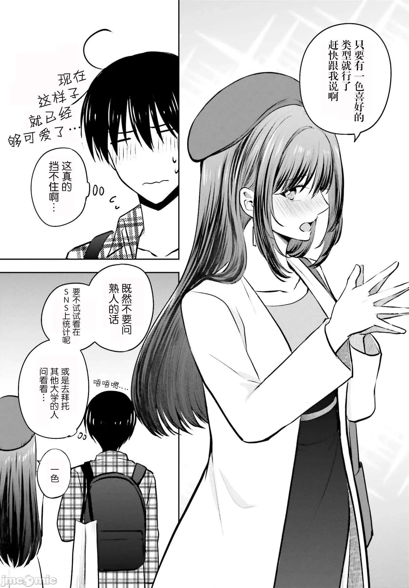 因为被前辈了、所以我也要走前辈的女友 因为被前辈PV了所以我也PV走前辈的女友6 第33页