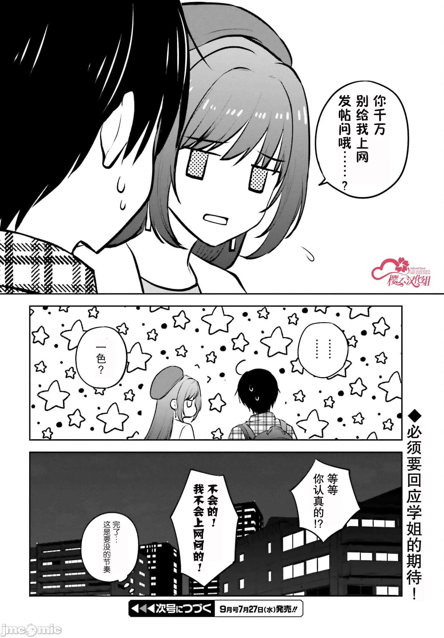 因为被前辈了、所以我也要走前辈的女友 因为被前辈PV了所以我也PV走前辈的女友6 第34页