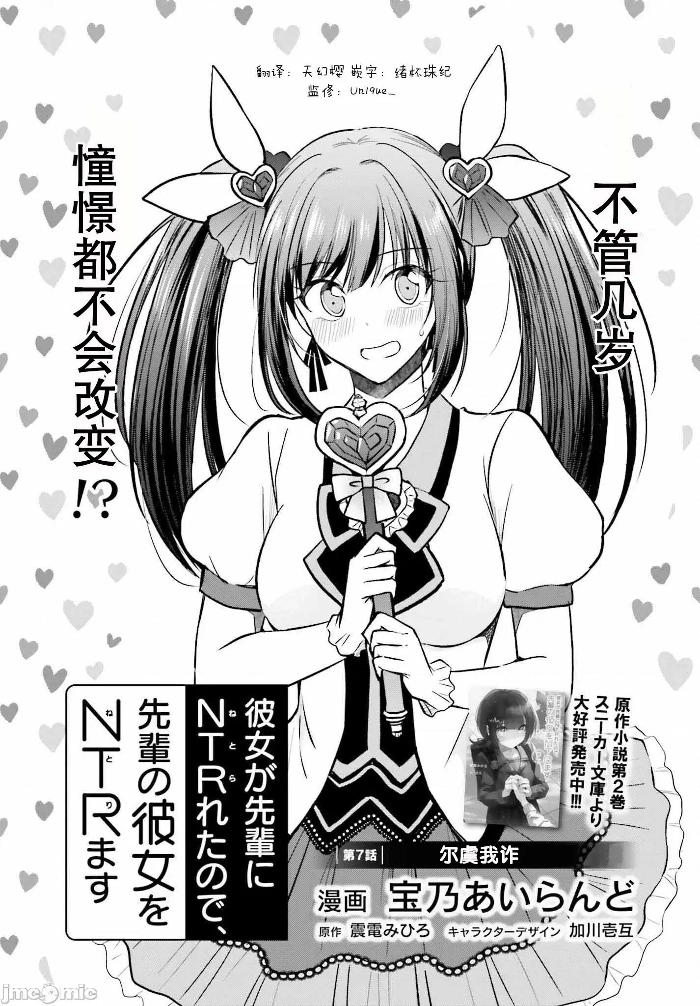 因为被前辈了、所以我也要走前辈的女友 因为被前辈PV了所以我也PV走前辈的女友7 第1页