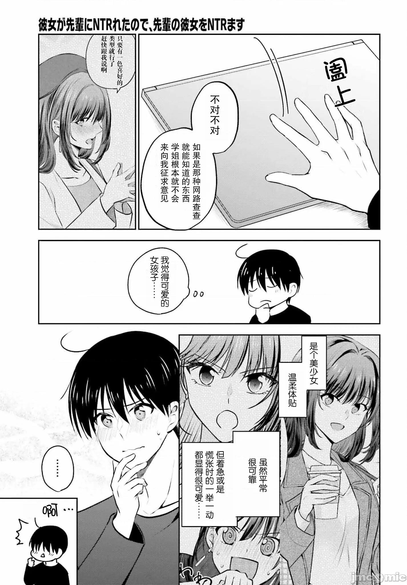 因为被前辈了、所以我也要走前辈的女友 因为被前辈PV了所以我也PV走前辈的女友7 第3页