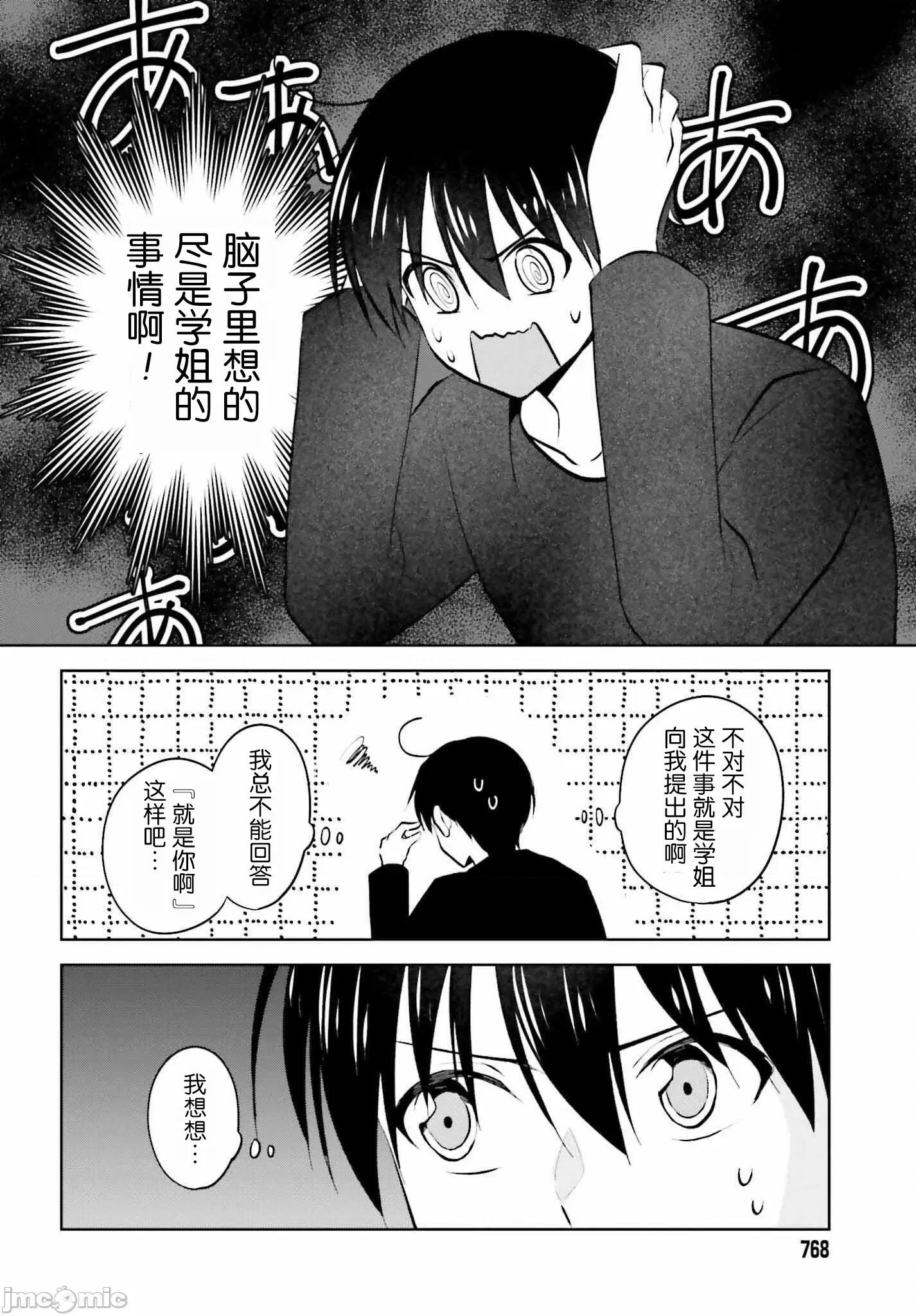 因为被前辈了、所以我也要走前辈的女友 因为被前辈PV了所以我也PV走前辈的女友7 第4页