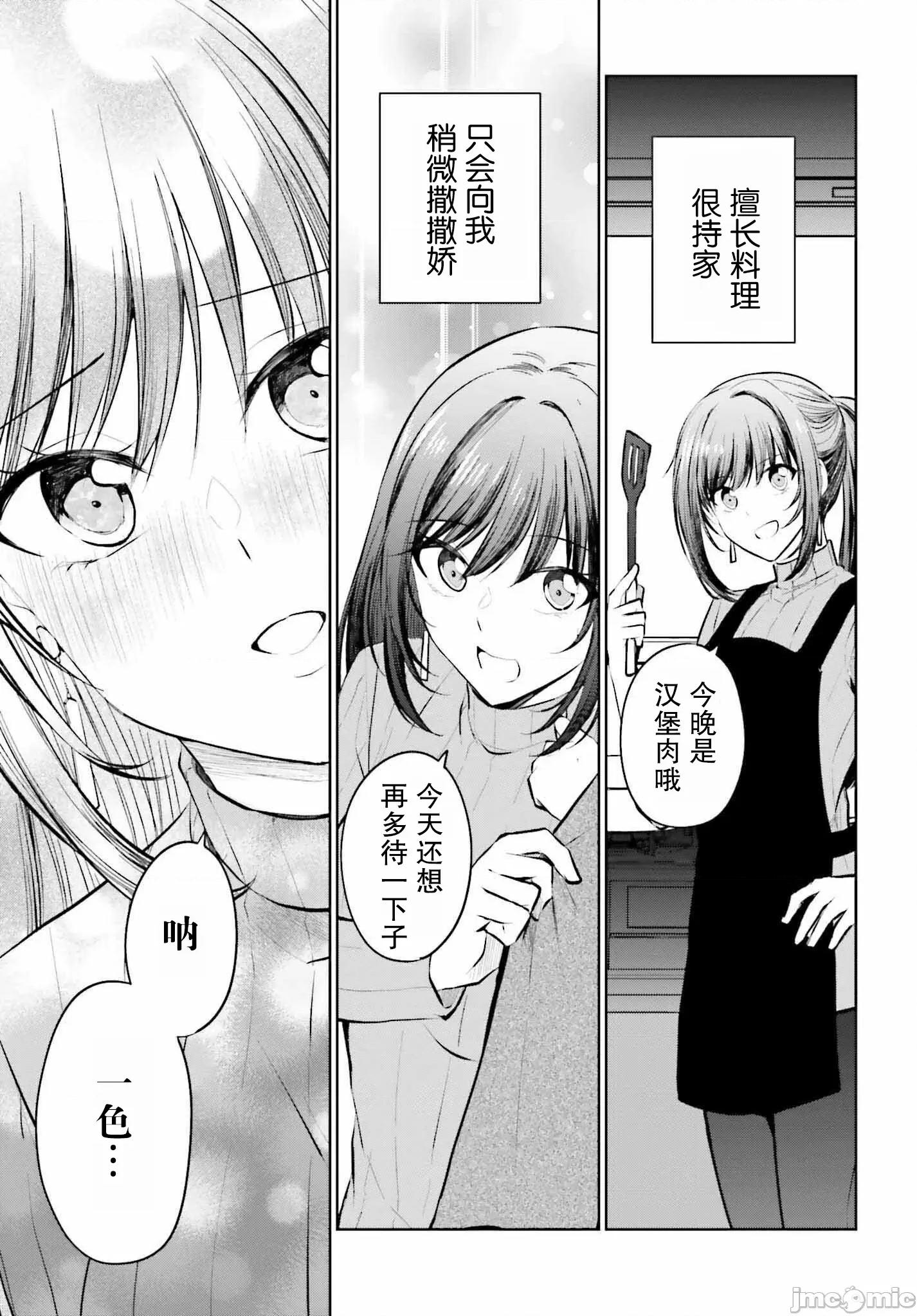因为被前辈了、所以我也要走前辈的女友 因为被前辈PV了所以我也PV走前辈的女友7 第5页