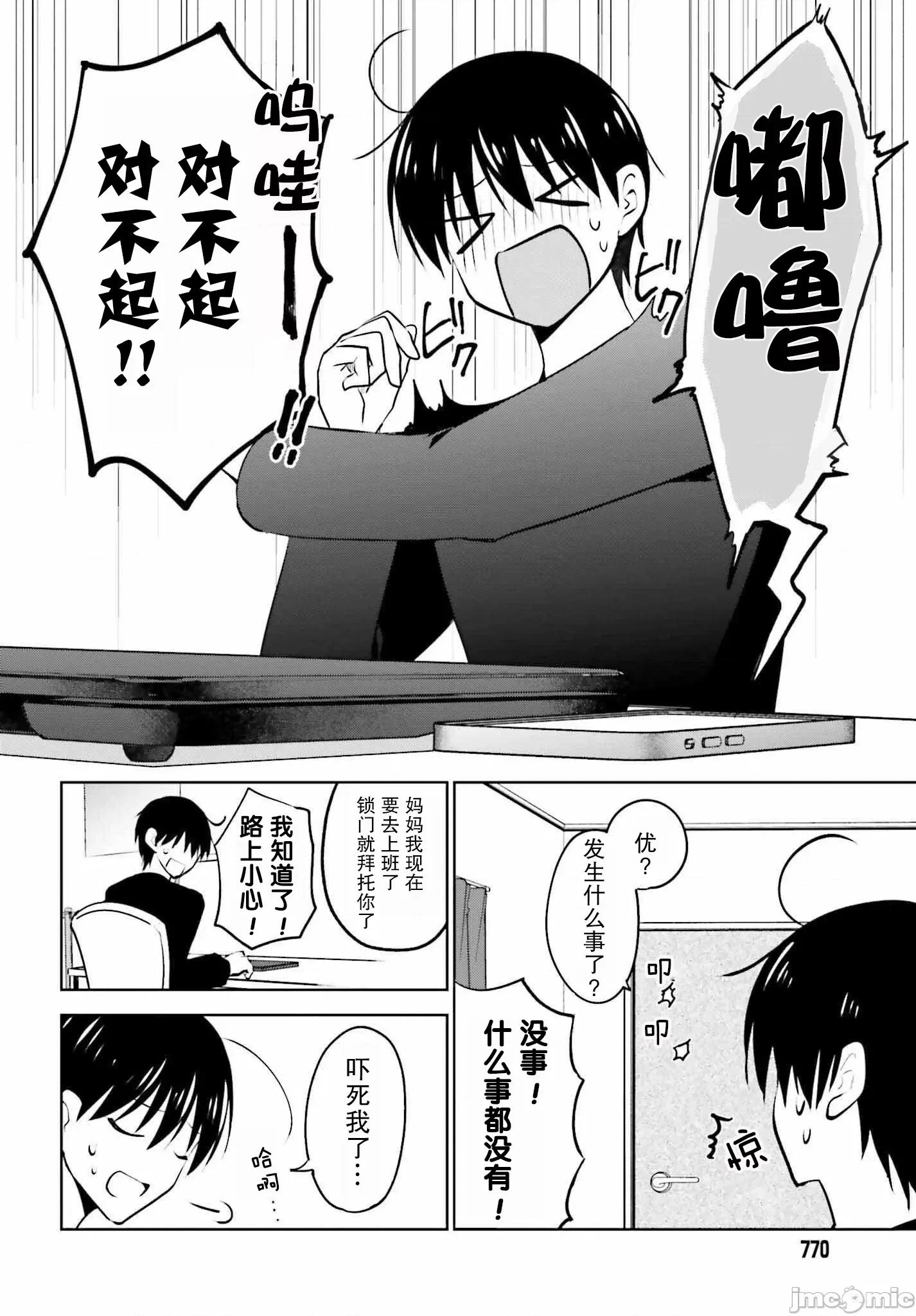 因为被前辈了、所以我也要走前辈的女友 因为被前辈PV了所以我也PV走前辈的女友7 第6页