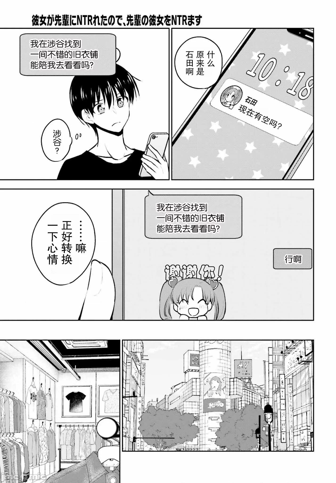 因为被前辈了、所以我也要走前辈的女友 因为被前辈PV了所以我也PV走前辈的女友7 第7页