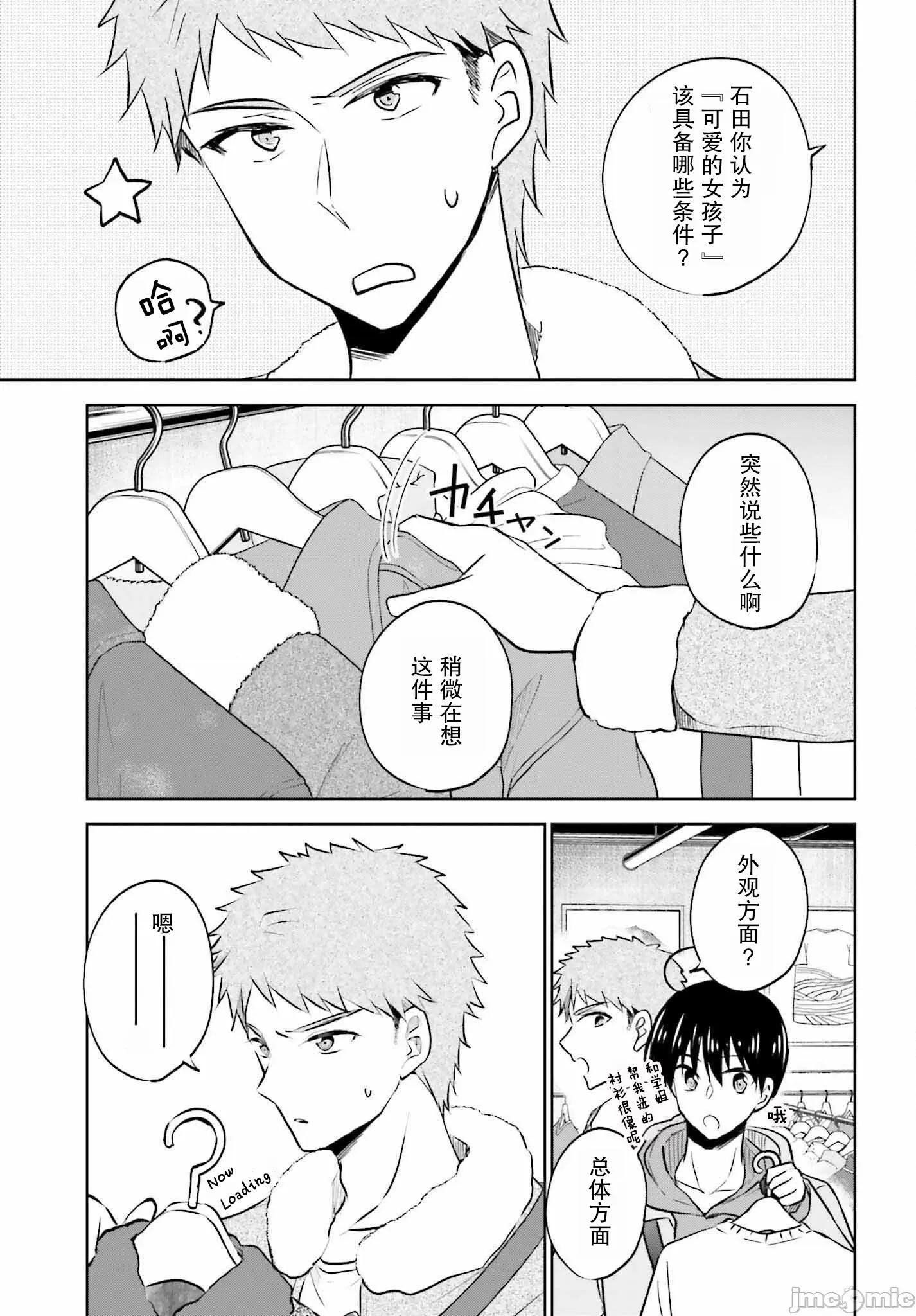 因为被前辈了、所以我也要走前辈的女友 因为被前辈PV了所以我也PV走前辈的女友7 第9页