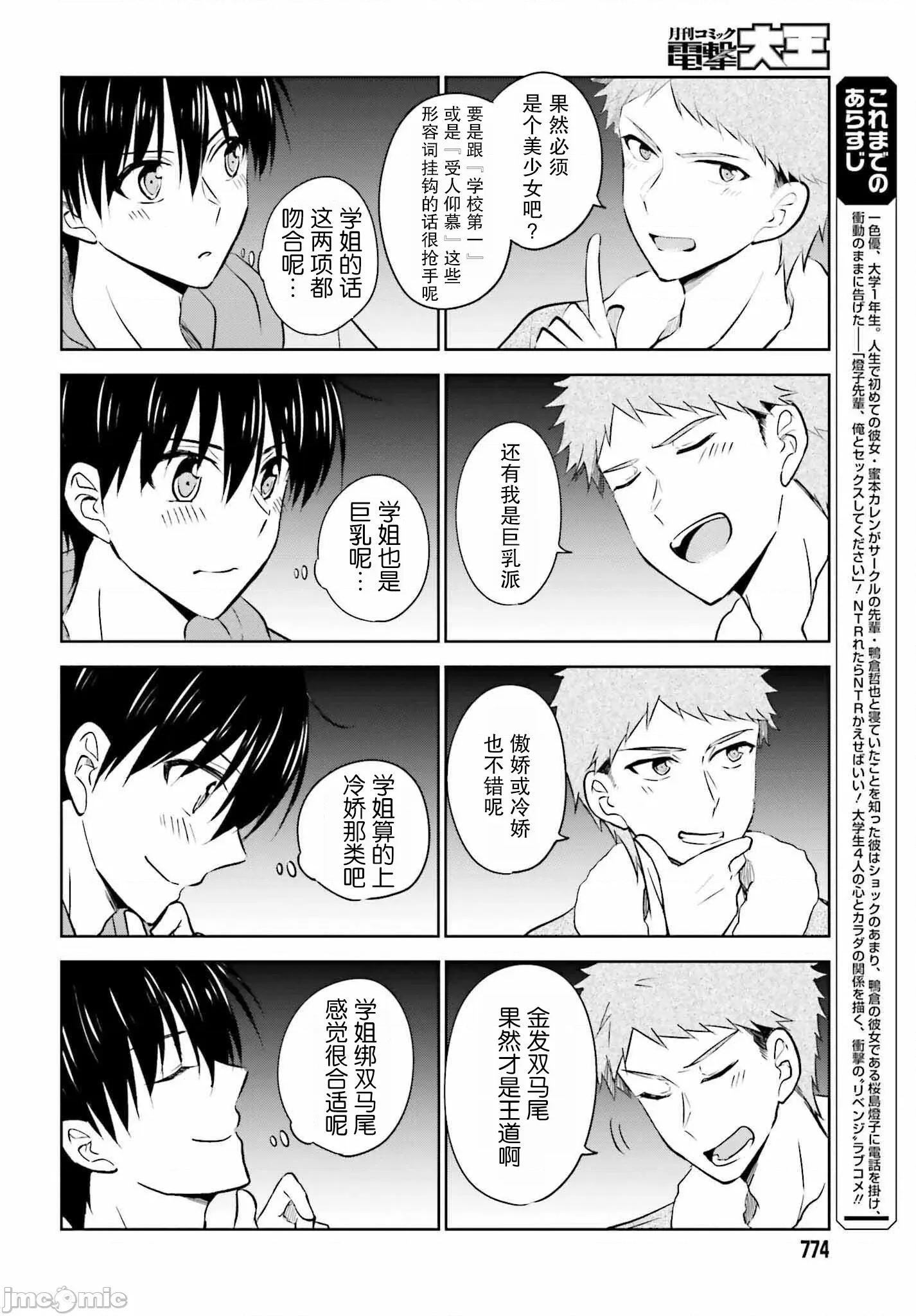 因为被前辈了、所以我也要走前辈的女友 因为被前辈PV了所以我也PV走前辈的女友7 第10页