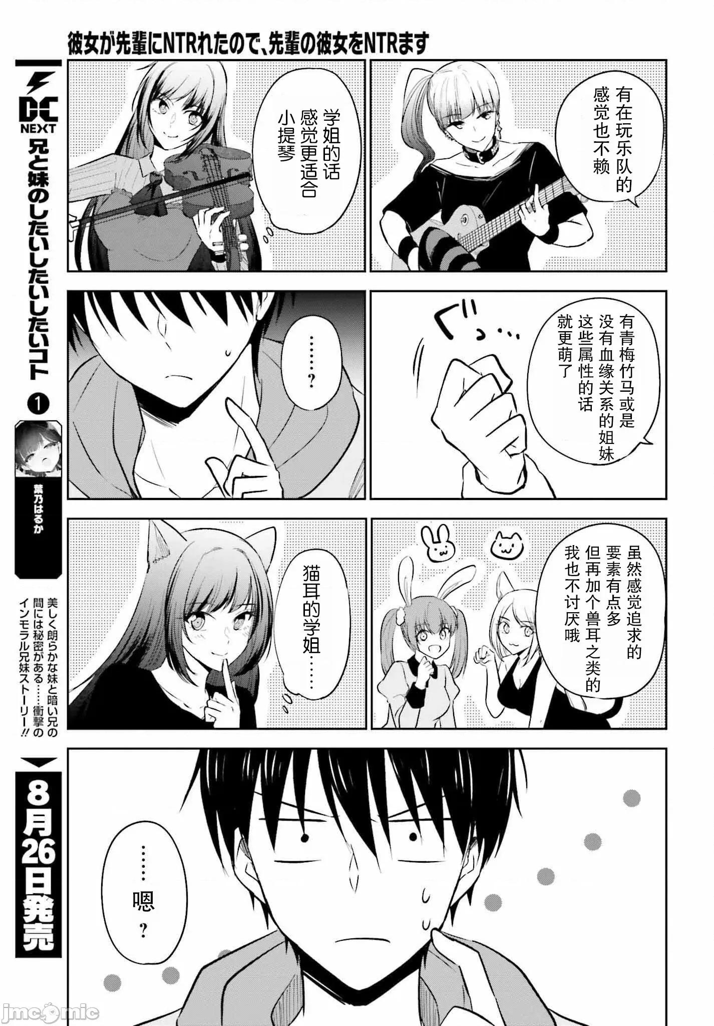 因为被前辈了、所以我也要走前辈的女友 因为被前辈PV了所以我也PV走前辈的女友7 第11页