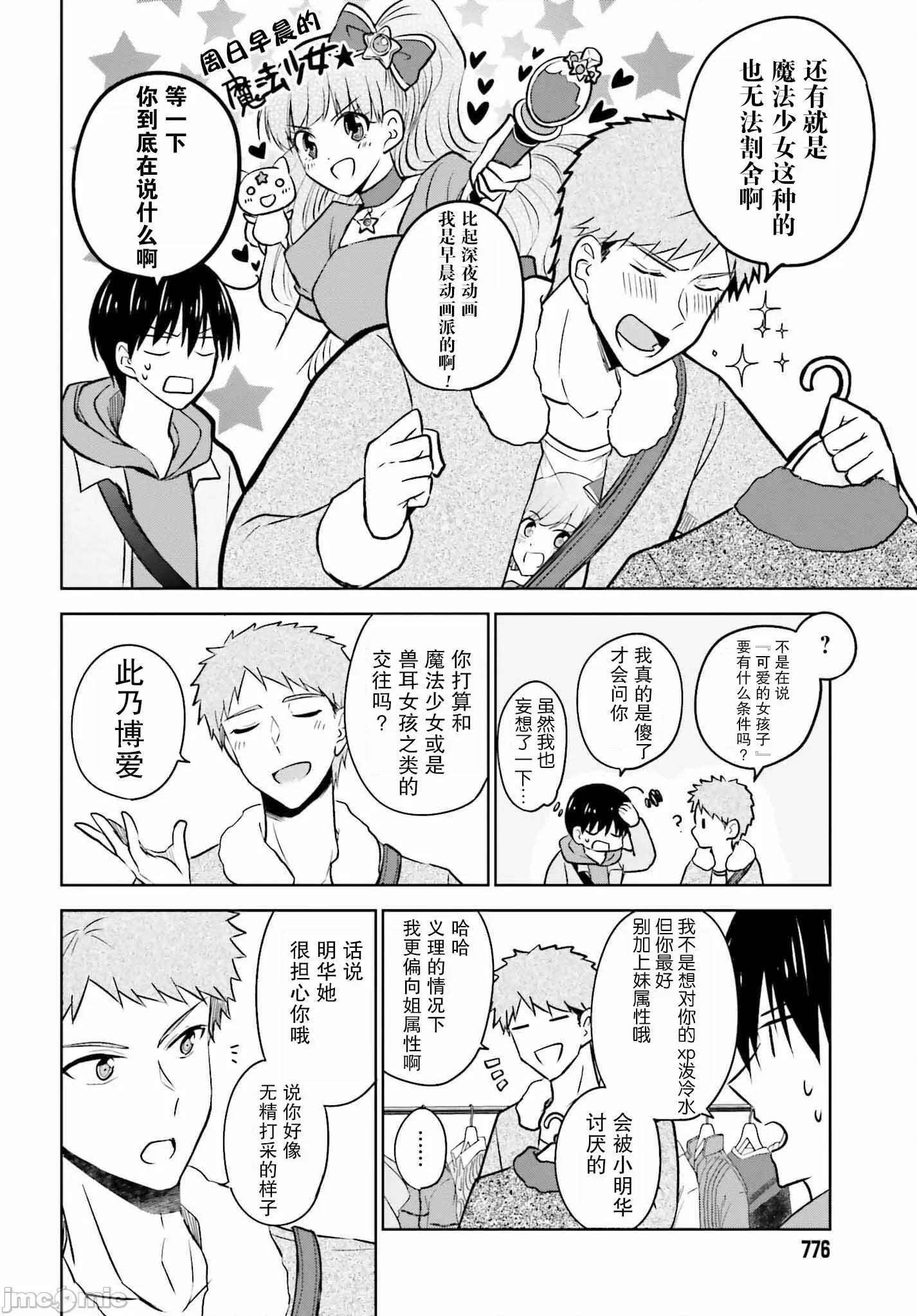 因为被前辈了、所以我也要走前辈的女友 因为被前辈PV了所以我也PV走前辈的女友7 第12页
