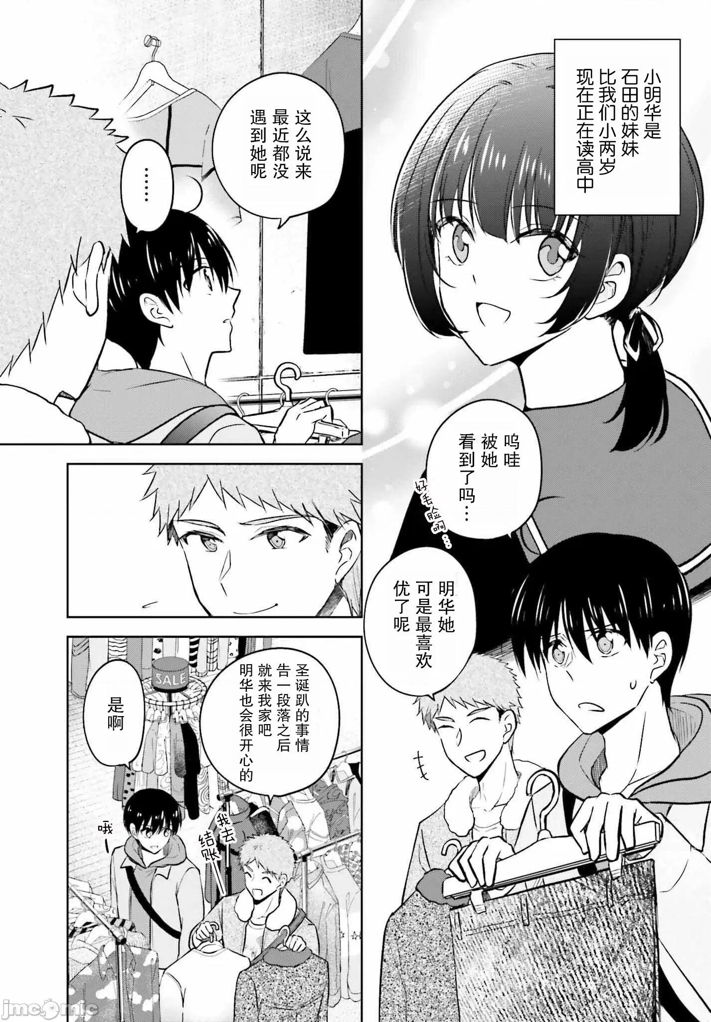 因为被前辈了、所以我也要走前辈的女友 因为被前辈PV了所以我也PV走前辈的女友7 第13页
