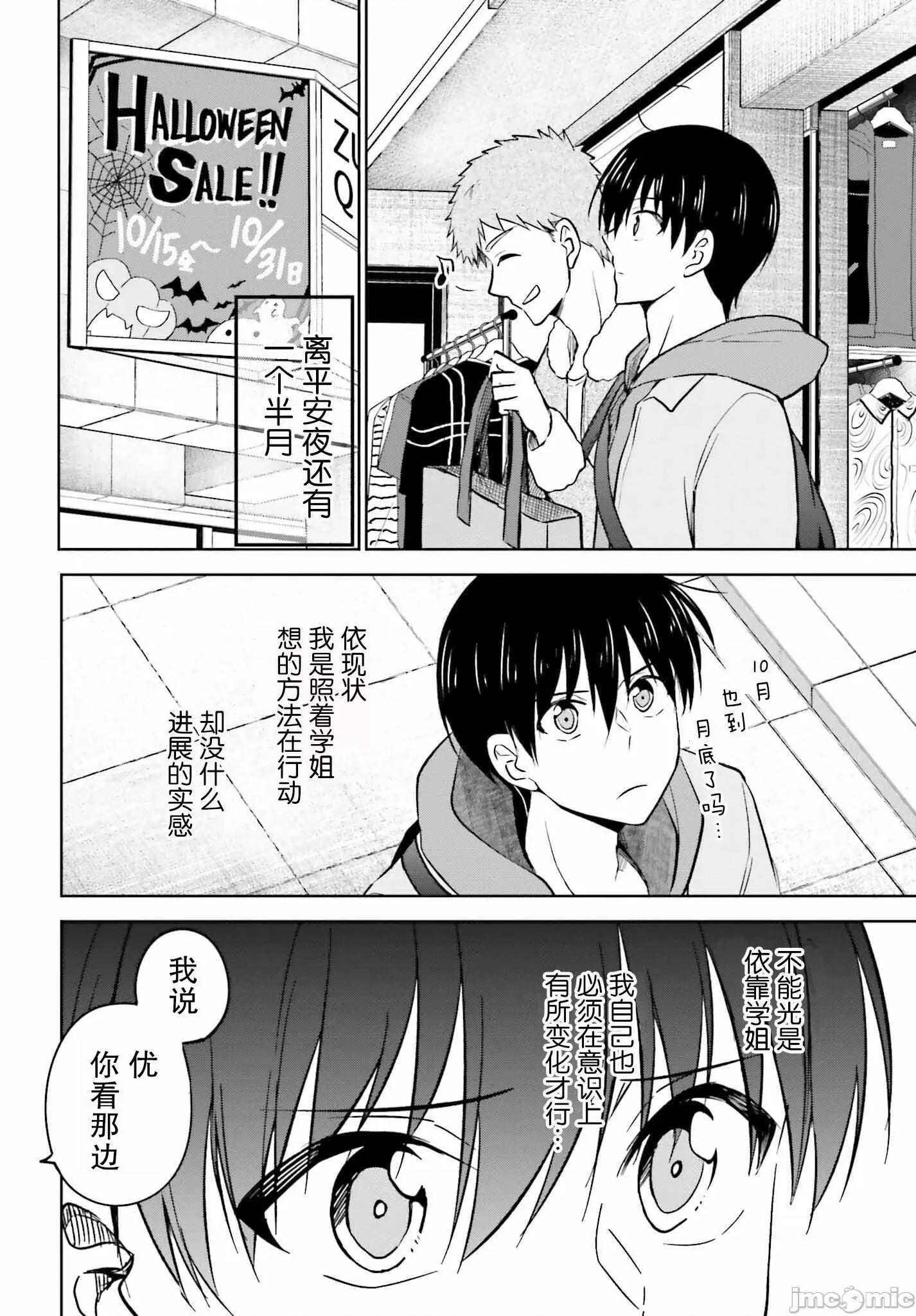 因为被前辈了、所以我也要走前辈的女友 因为被前辈PV了所以我也PV走前辈的女友7 第14页