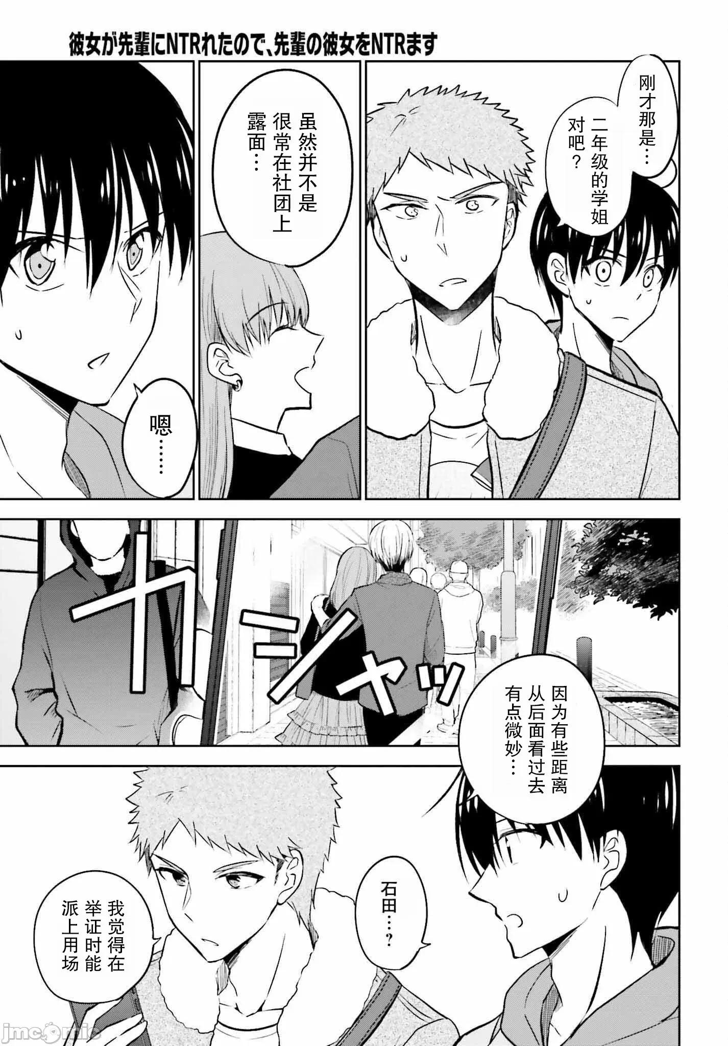因为被前辈了、所以我也要走前辈的女友 因为被前辈PV了所以我也PV走前辈的女友7 第17页