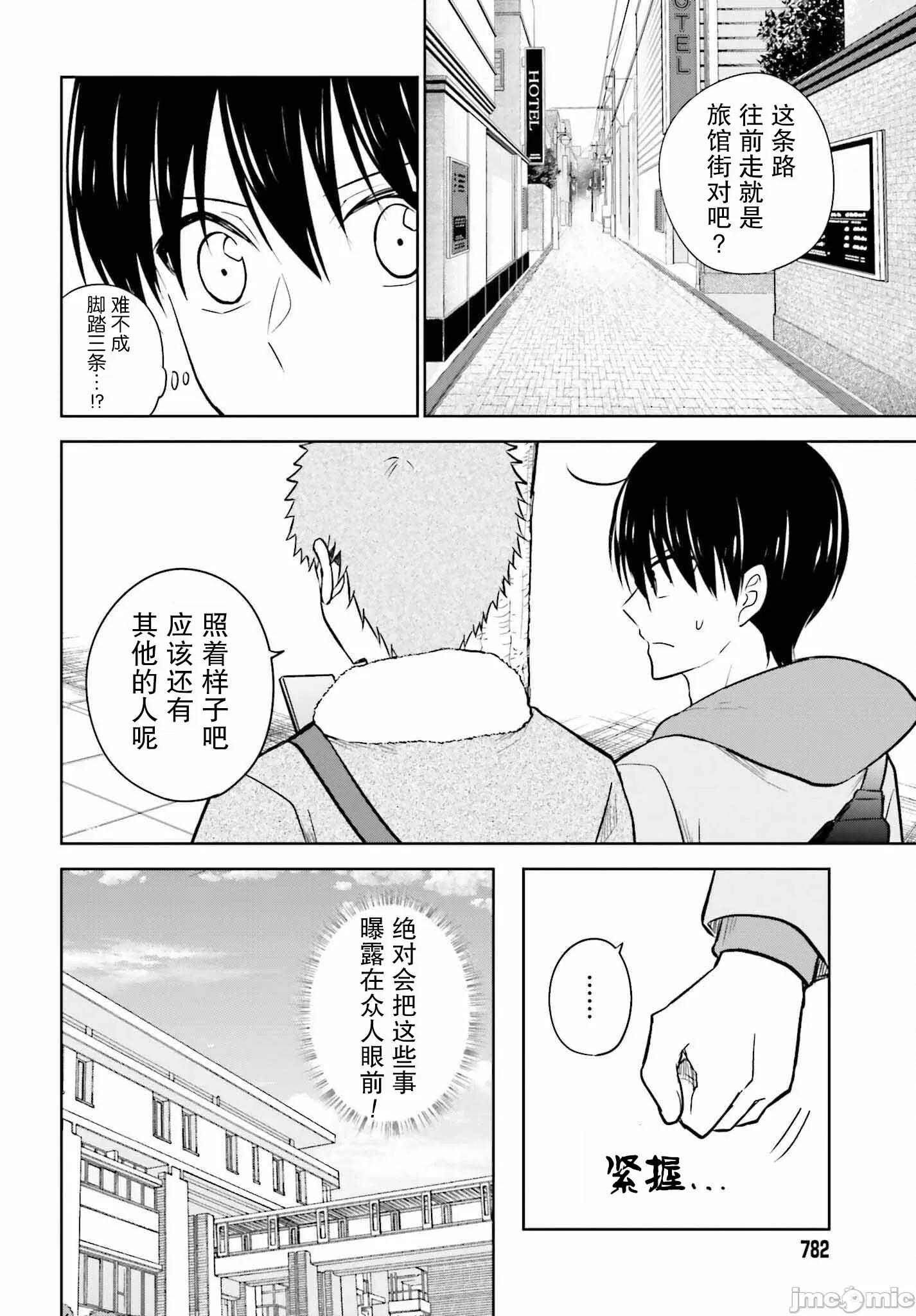 因为被前辈了、所以我也要走前辈的女友 因为被前辈PV了所以我也PV走前辈的女友7 第18页