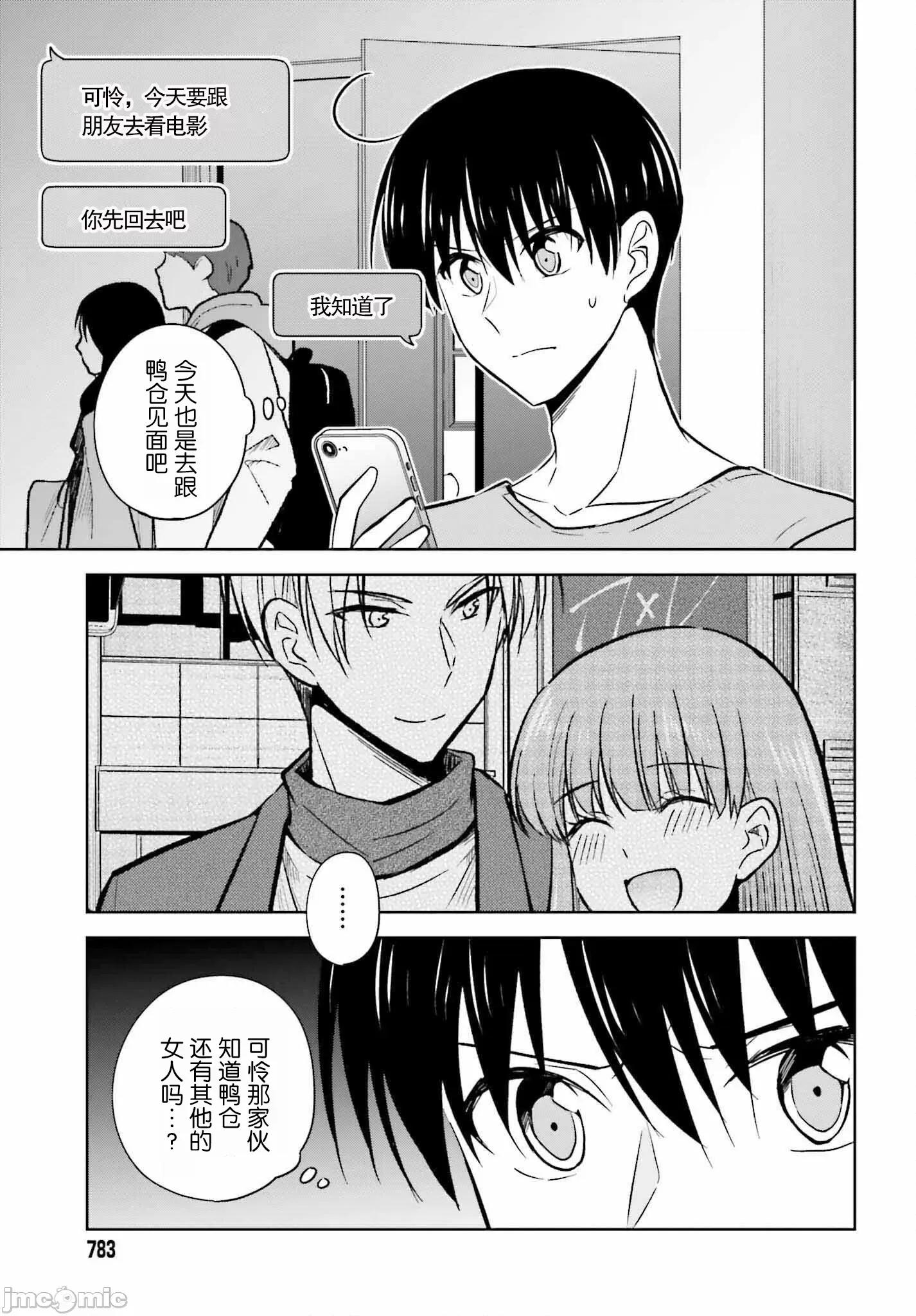 因为被前辈了、所以我也要走前辈的女友 因为被前辈PV了所以我也PV走前辈的女友7 第19页