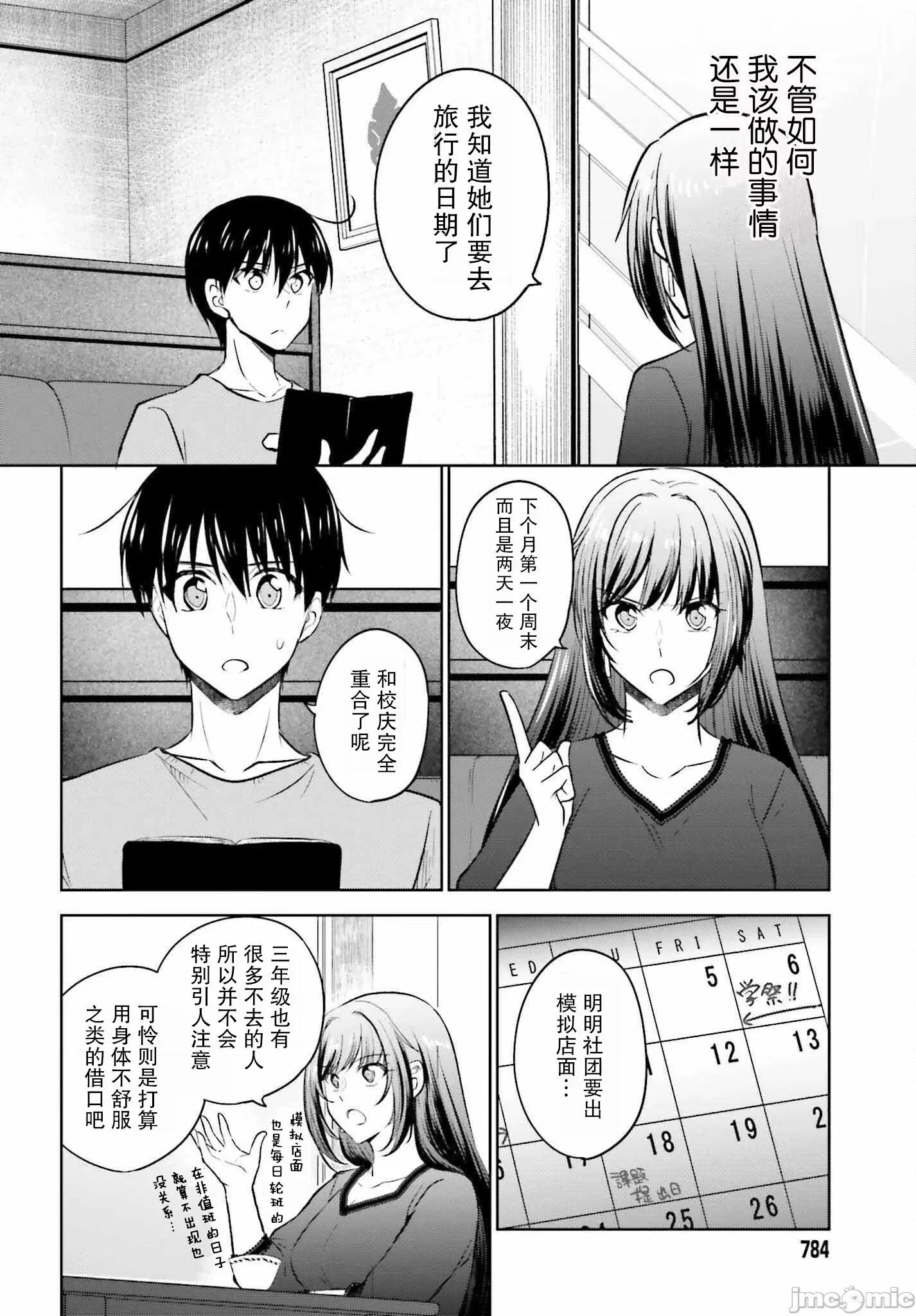 因为被前辈了、所以我也要走前辈的女友 因为被前辈PV了所以我也PV走前辈的女友7 第20页