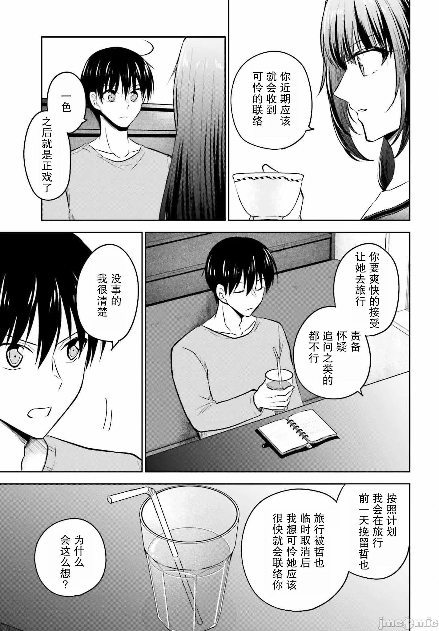 因为被前辈了、所以我也要走前辈的女友 因为被前辈PV了所以我也PV走前辈的女友7 第21页