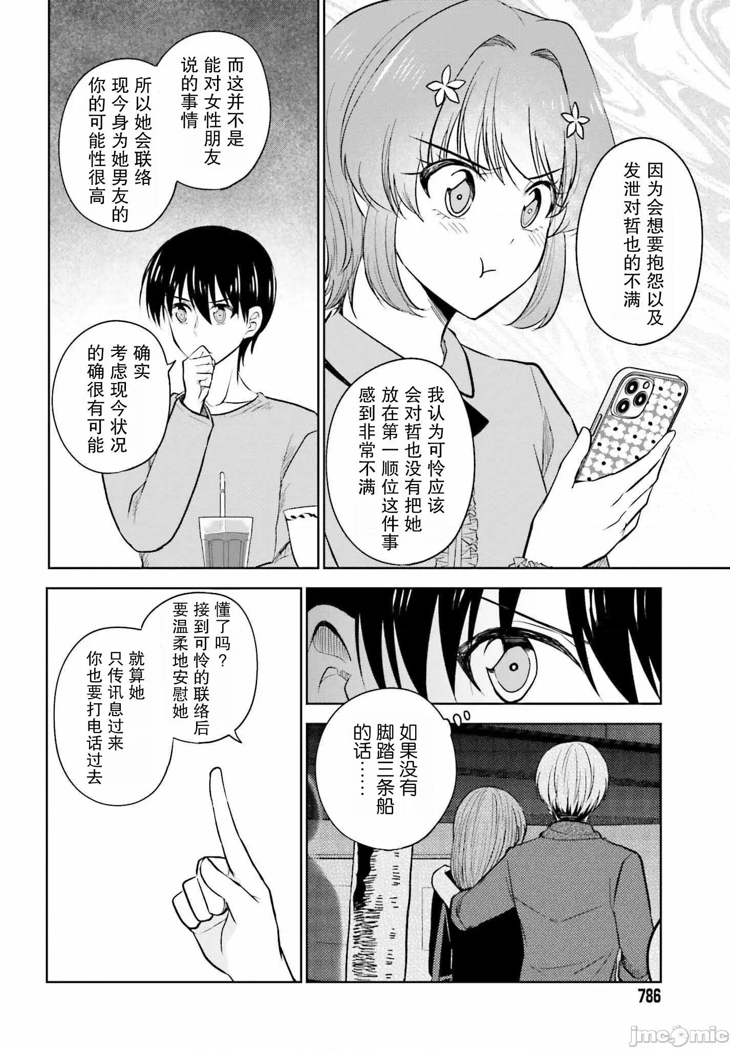 因为被前辈了、所以我也要走前辈的女友 因为被前辈PV了所以我也PV走前辈的女友7 第22页