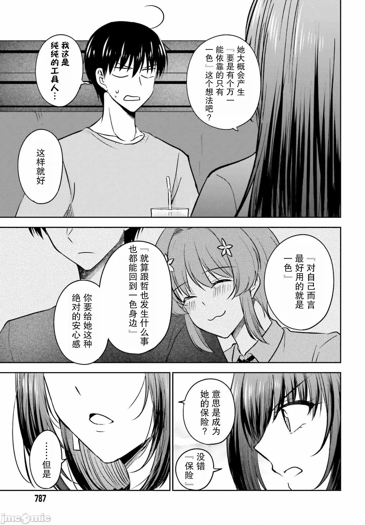 因为被前辈了、所以我也要走前辈的女友 因为被前辈PV了所以我也PV走前辈的女友7 第23页