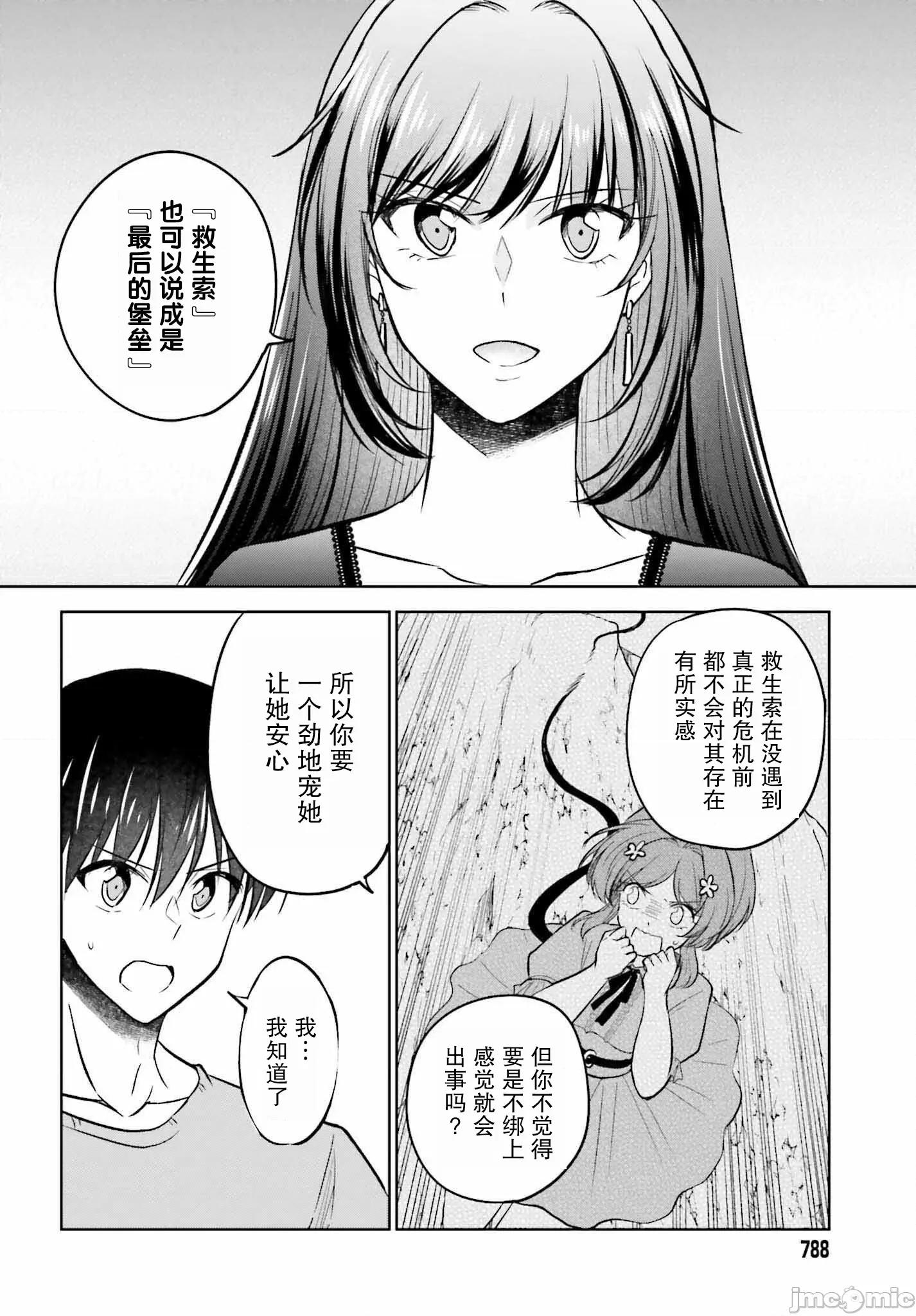 因为被前辈了、所以我也要走前辈的女友 因为被前辈PV了所以我也PV走前辈的女友7 第24页