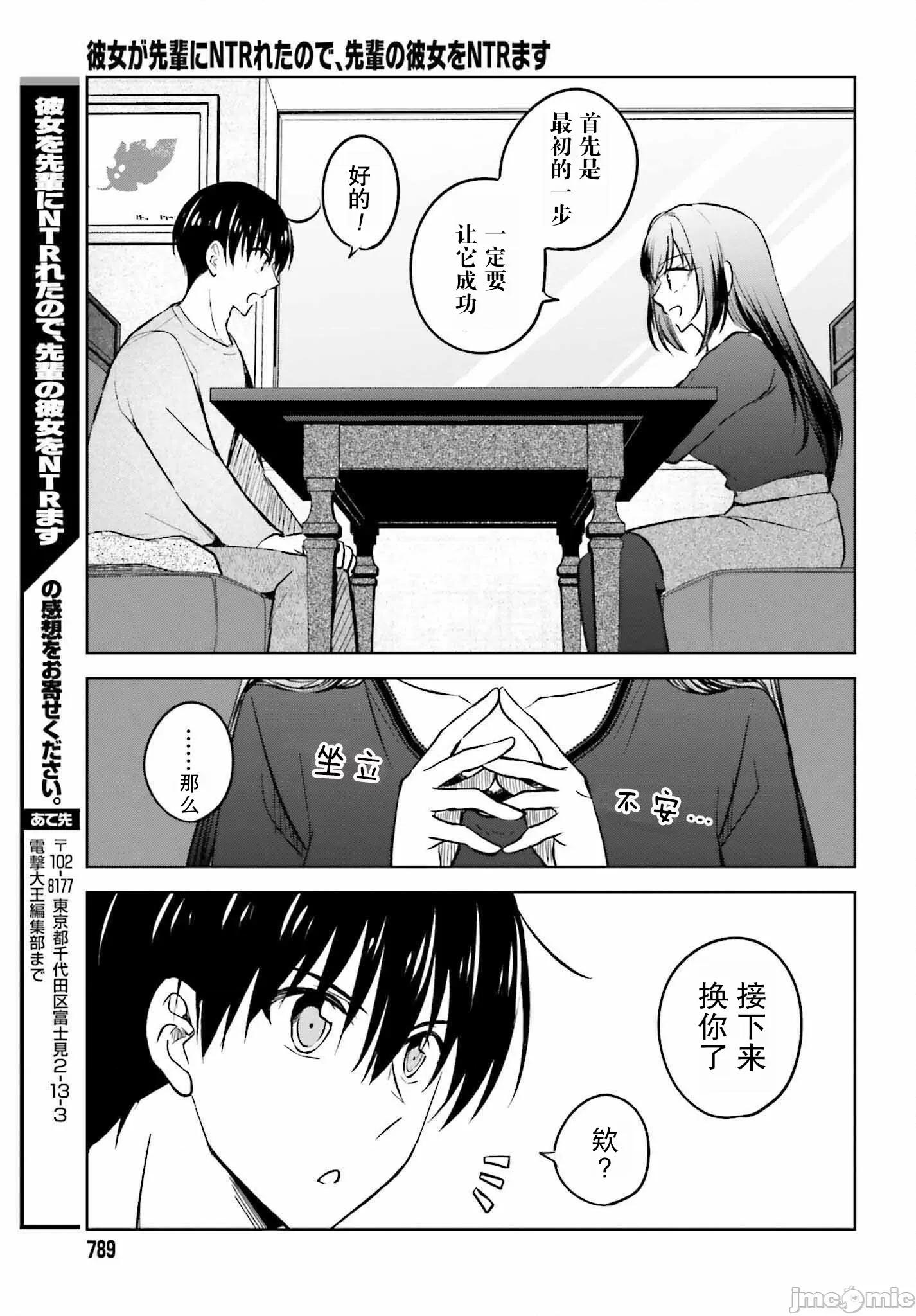 因为被前辈了、所以我也要走前辈的女友 因为被前辈PV了所以我也PV走前辈的女友7 第25页