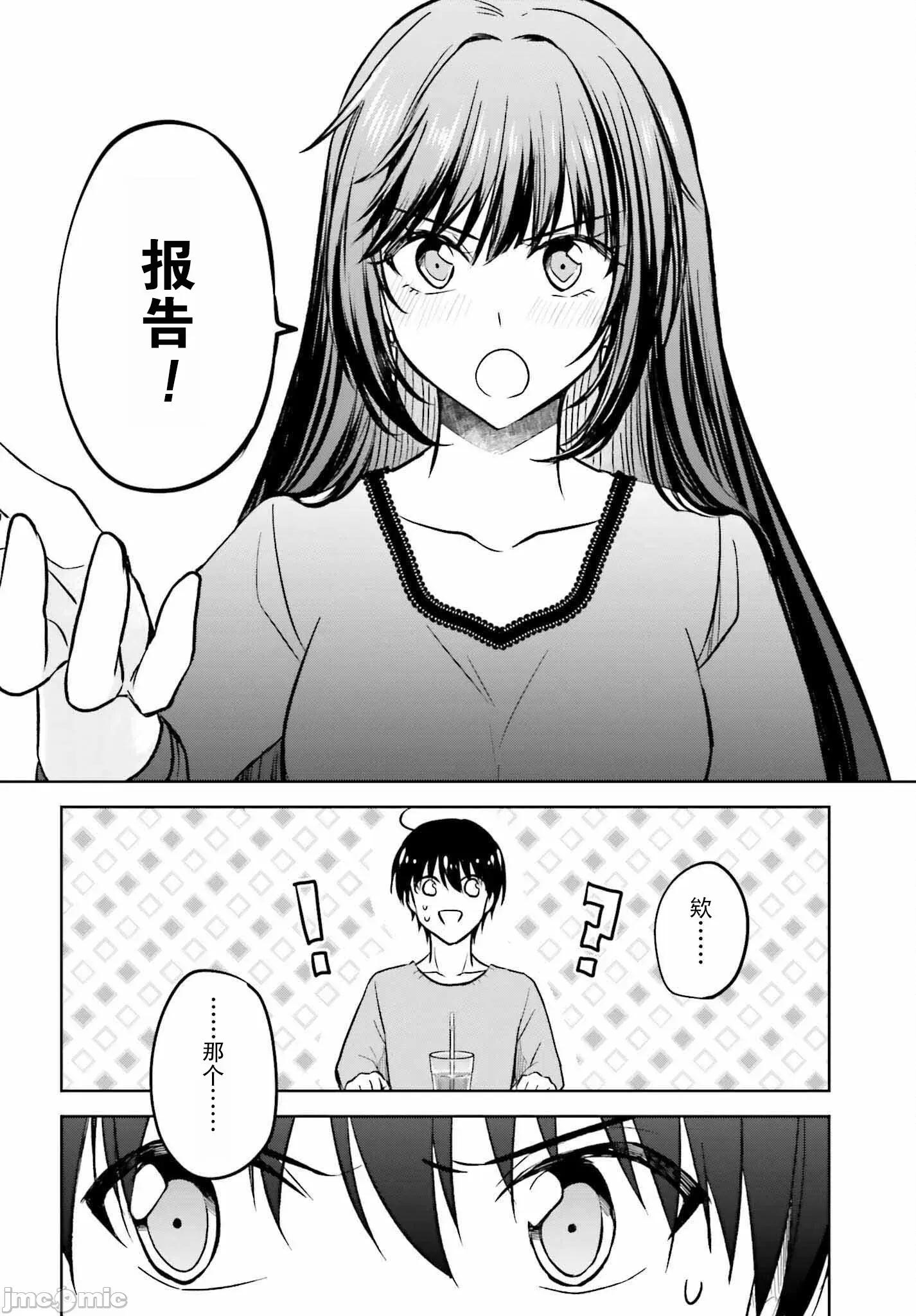 因为被前辈了、所以我也要走前辈的女友 因为被前辈PV了所以我也PV走前辈的女友7 第26页