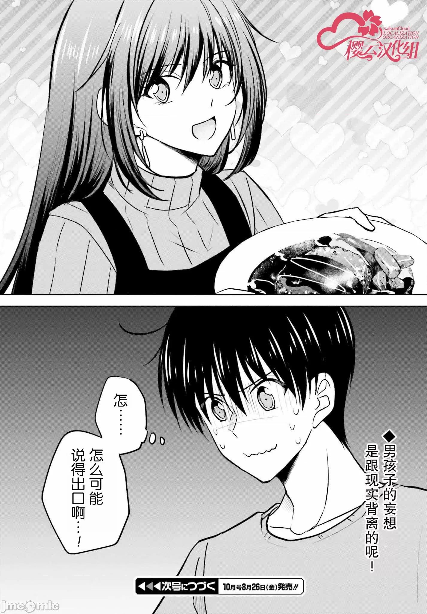因为被前辈了、所以我也要走前辈的女友 因为被前辈PV了所以我也PV走前辈的女友7 第27页