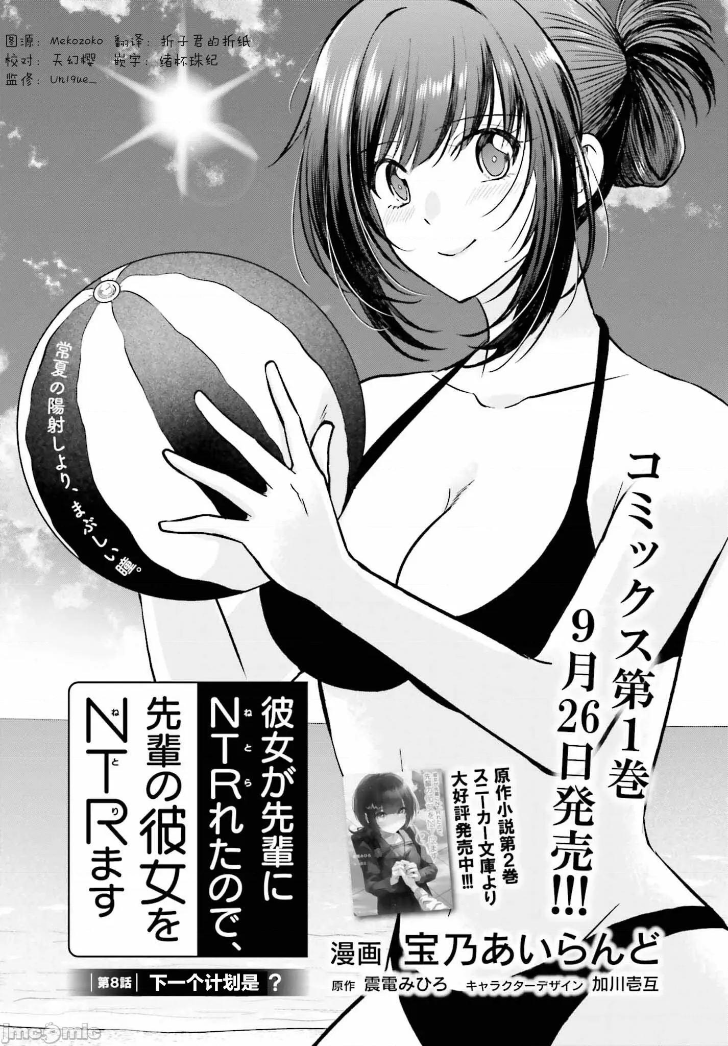 因为被前辈了、所以我也要走前辈的女友 因为被前辈PV了所以我也PV走前辈的女友8 第1页