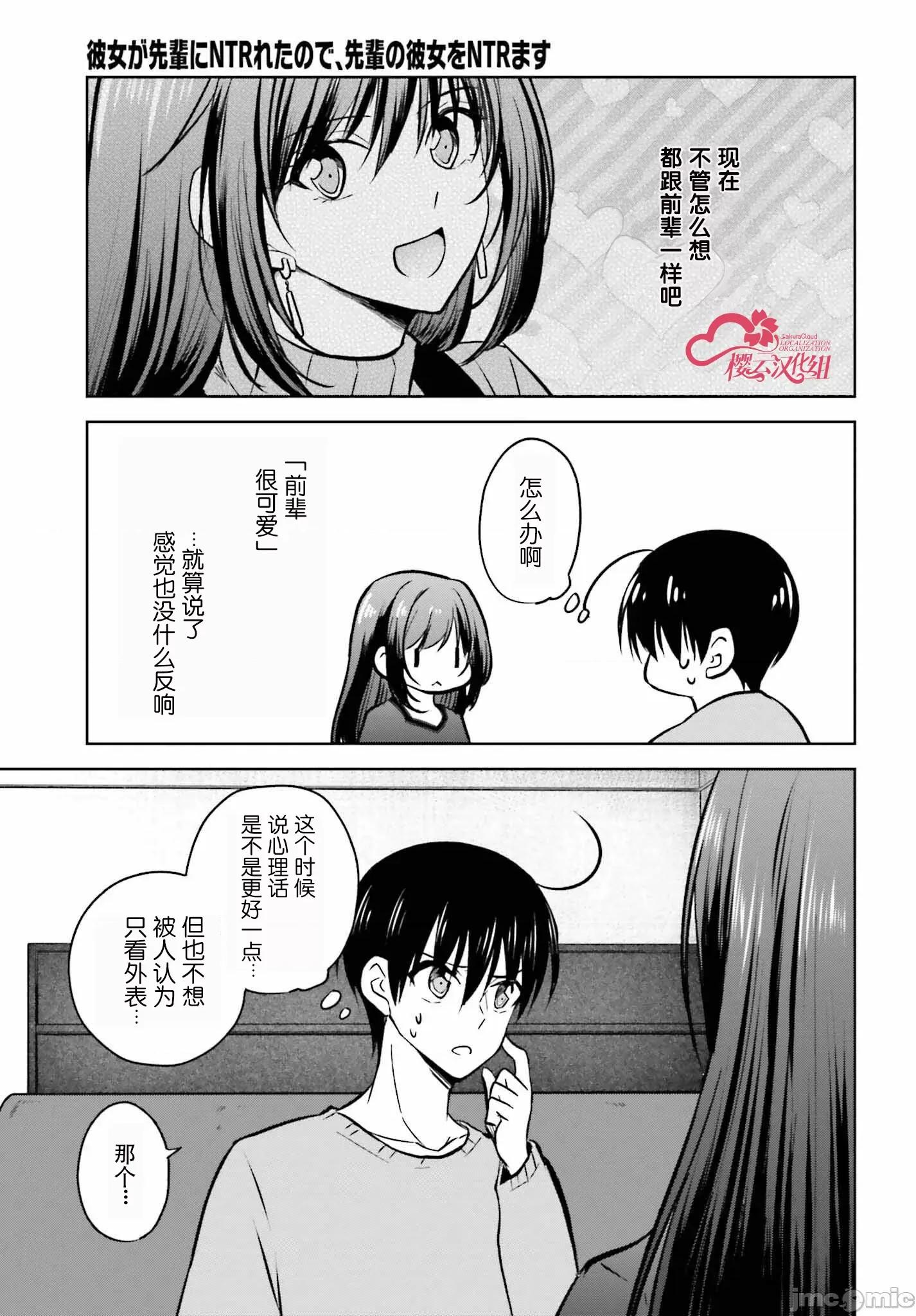 因为被前辈了、所以我也要走前辈的女友 因为被前辈PV了所以我也PV走前辈的女友8 第3页