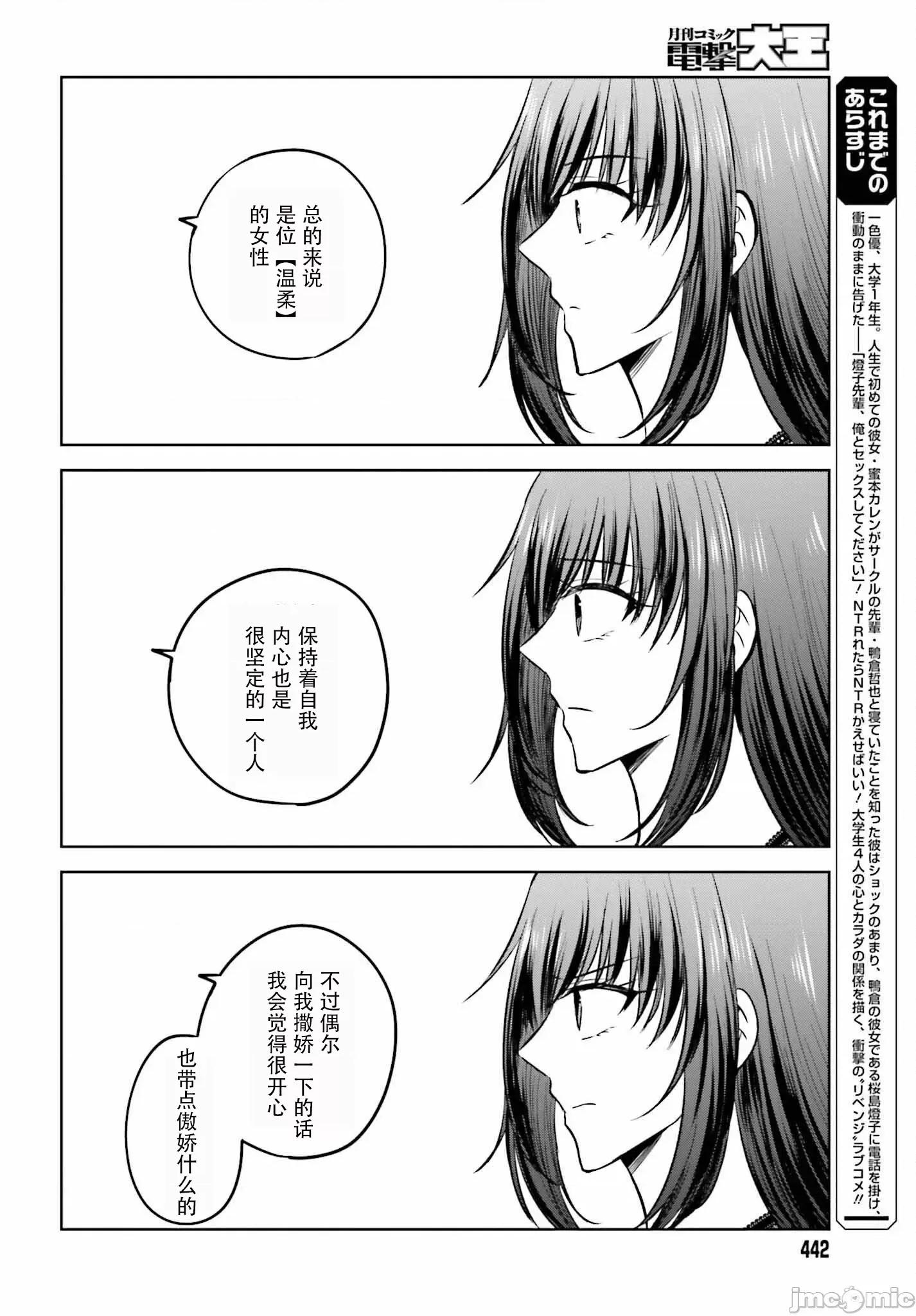 因为被前辈了、所以我也要走前辈的女友 因为被前辈PV了所以我也PV走前辈的女友8 第4页