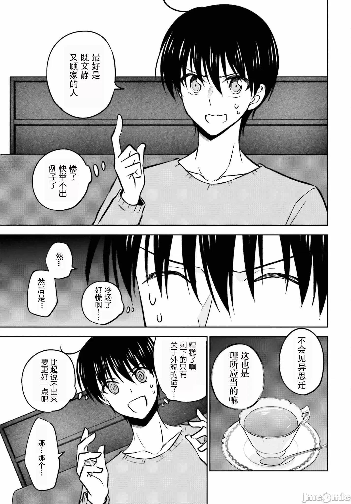 因为被前辈了、所以我也要走前辈的女友 因为被前辈PV了所以我也PV走前辈的女友8 第5页